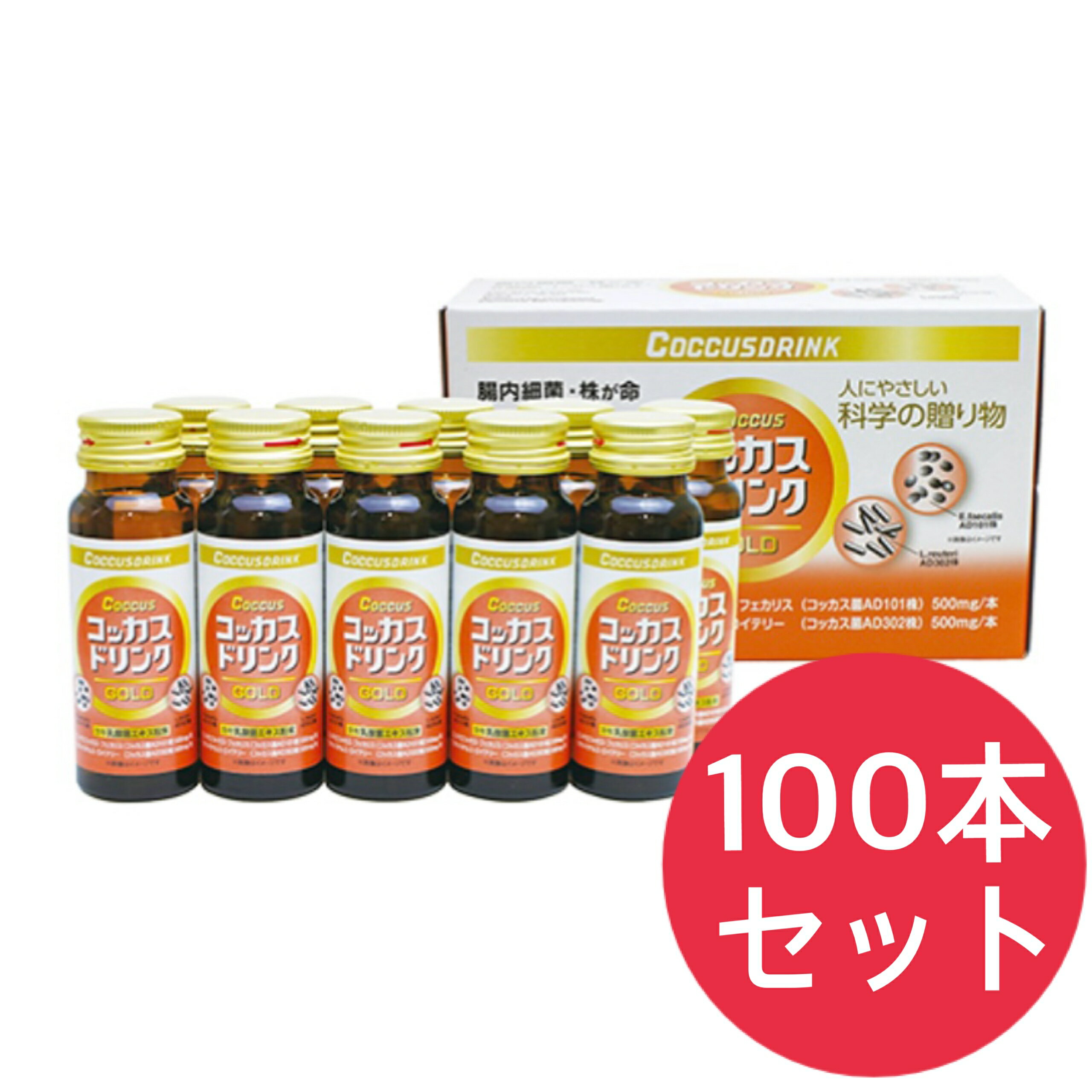 楽天美健ストアコッカス ドリンクゴールド 50ml*100本 フェカリス菌 ラクトバジルスロイデリー菌配合