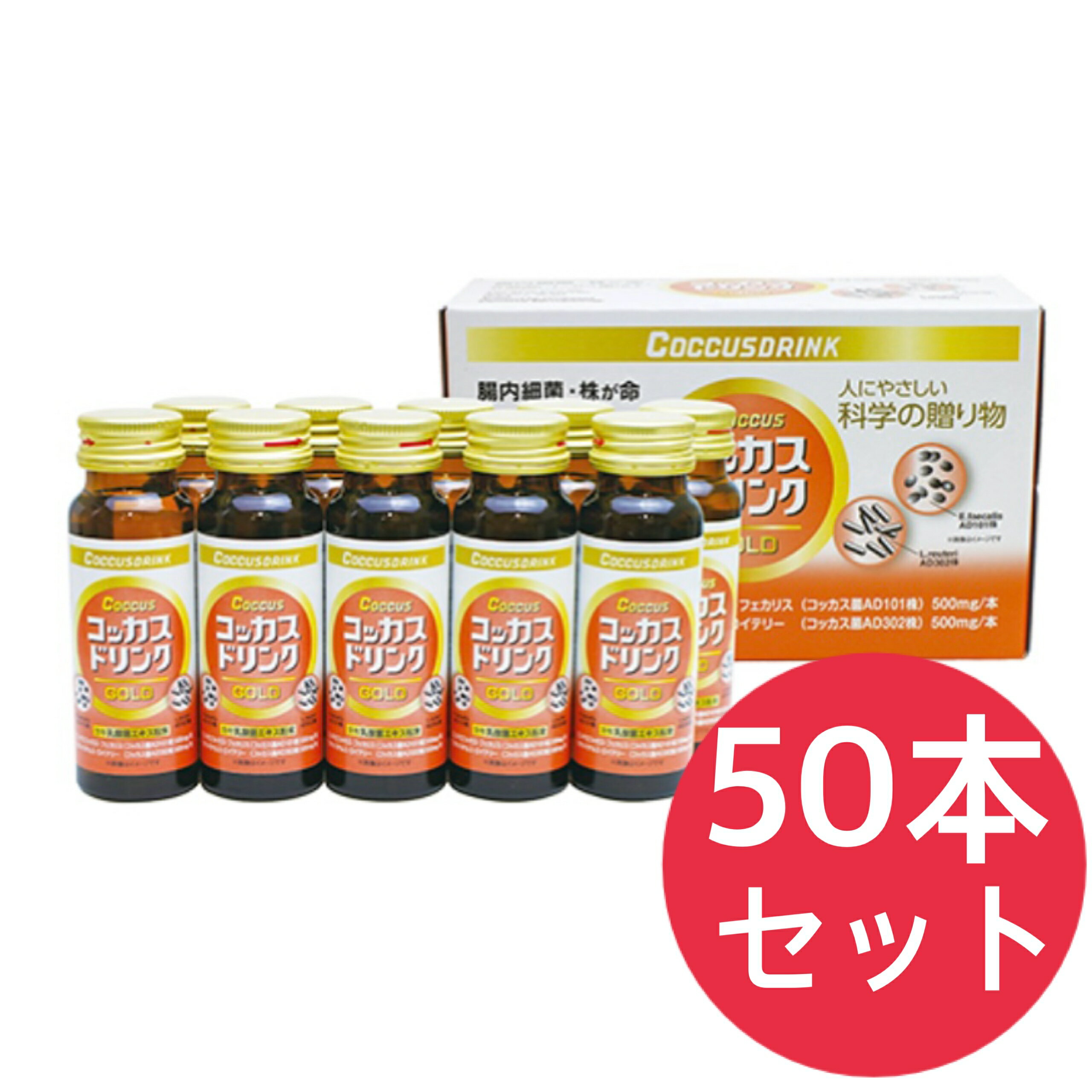 コッカス ドリンクゴールド 50ml*50本 フェカリス菌 ラクトバジルスロイデリー菌配合