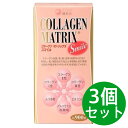 すこやか家 サプリメント コラーゲンマトリックス スマイル 3個セット COLLAGEN MATRIX Smile 315g(350mg×900粒) 約2カ月分 nbsp