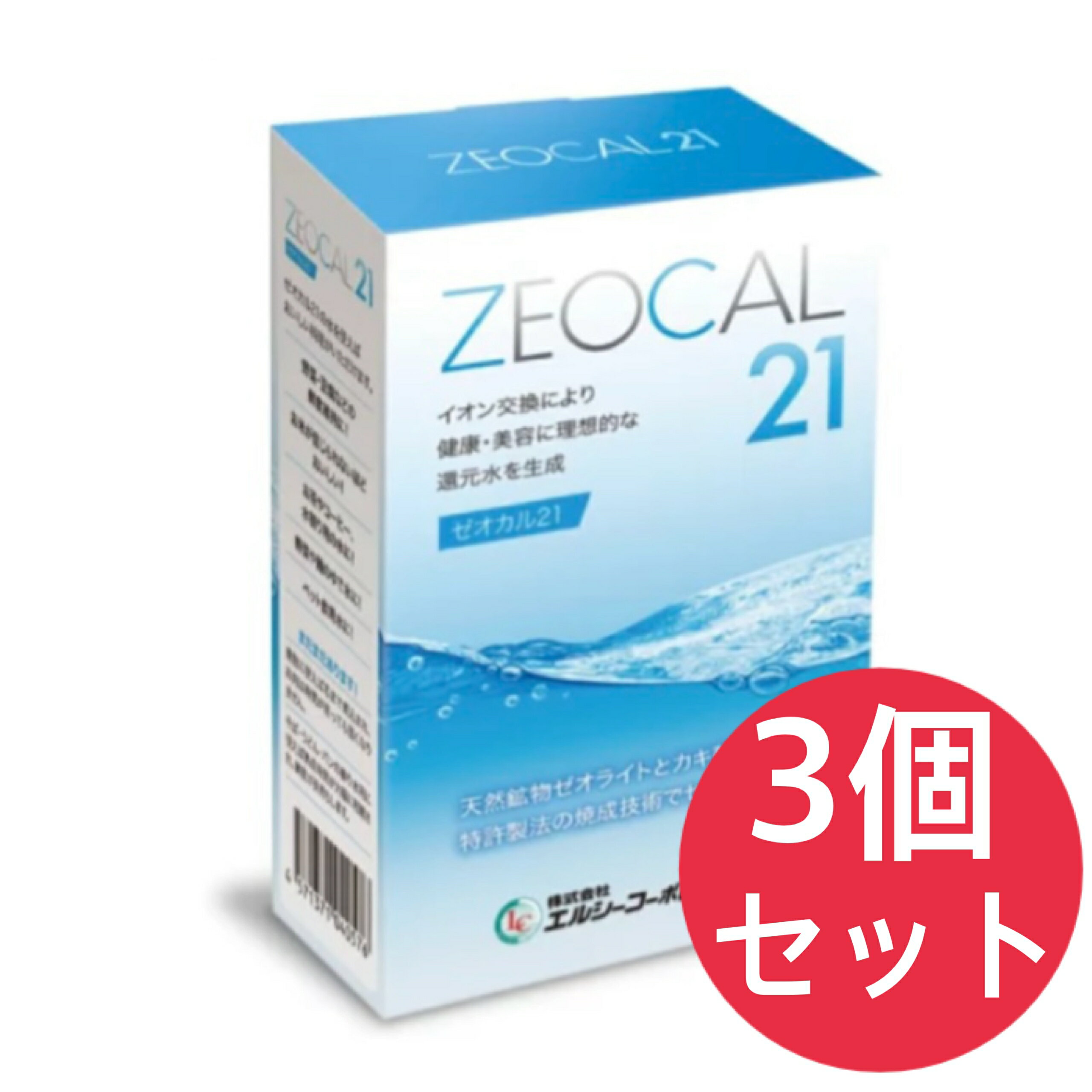 ゼオカル21詰め替え用 3個セット パッケージがリニューアルしました アルカリイオン還元水 水素水 アルカリイオン