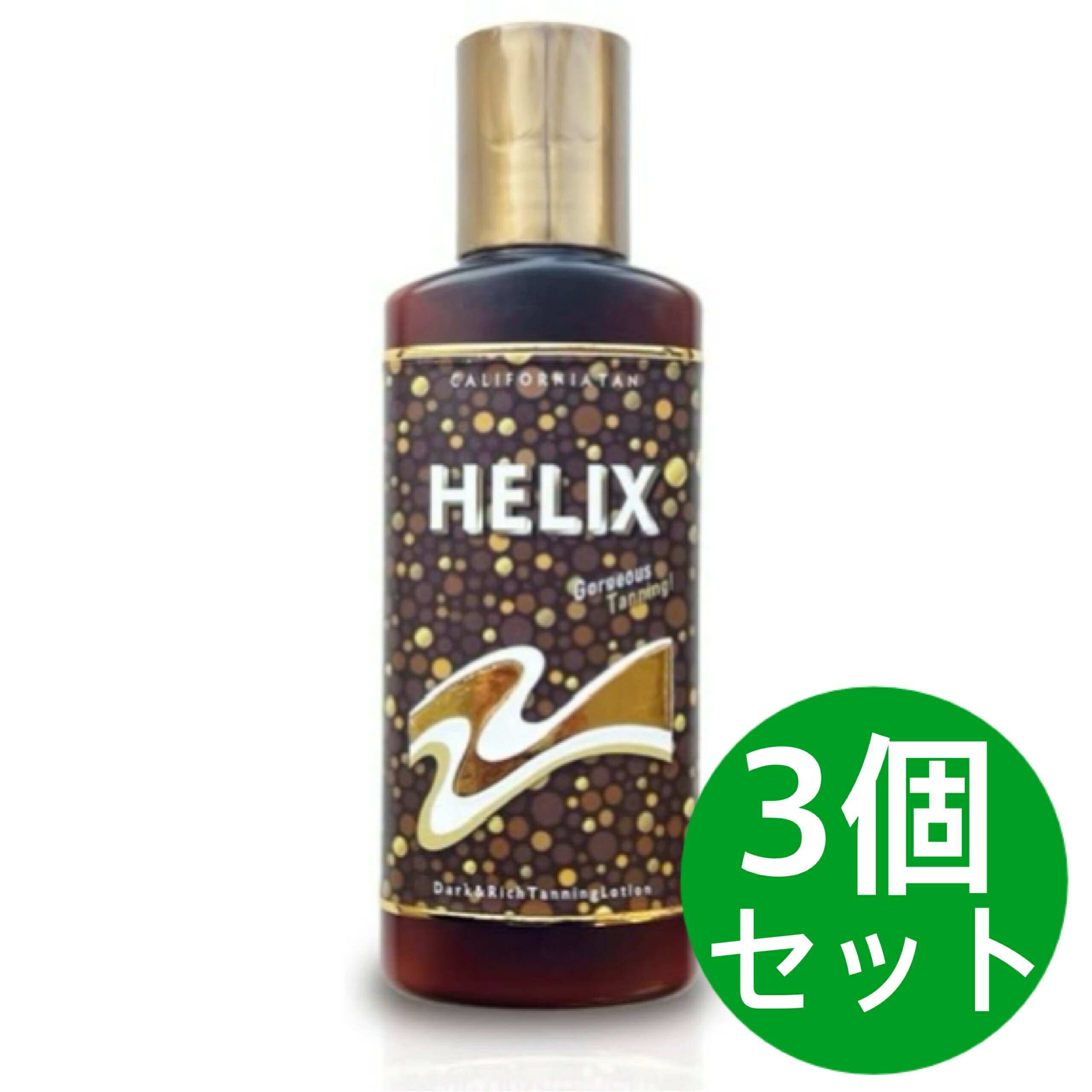 カリフォルニアタン ヒーリックスX 130ml 3本セット CARIFORNIATAN HELIX