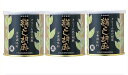 大村屋 絹 こし 胡麻(黒) 270g×3缶