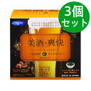 美酒爽快 ウコン クルクミン スピルリナ 3個セット