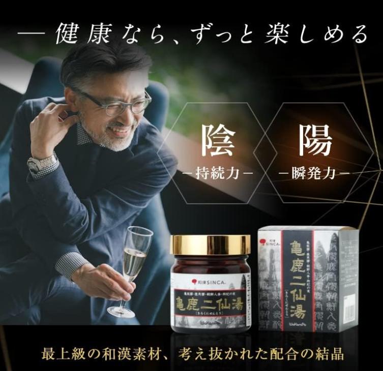亀鹿二仙湯 (きろくにせんとう) 和漢SINCA 高級和漢素材国産ロクキョウ・亀板膠配合 2個セット 2