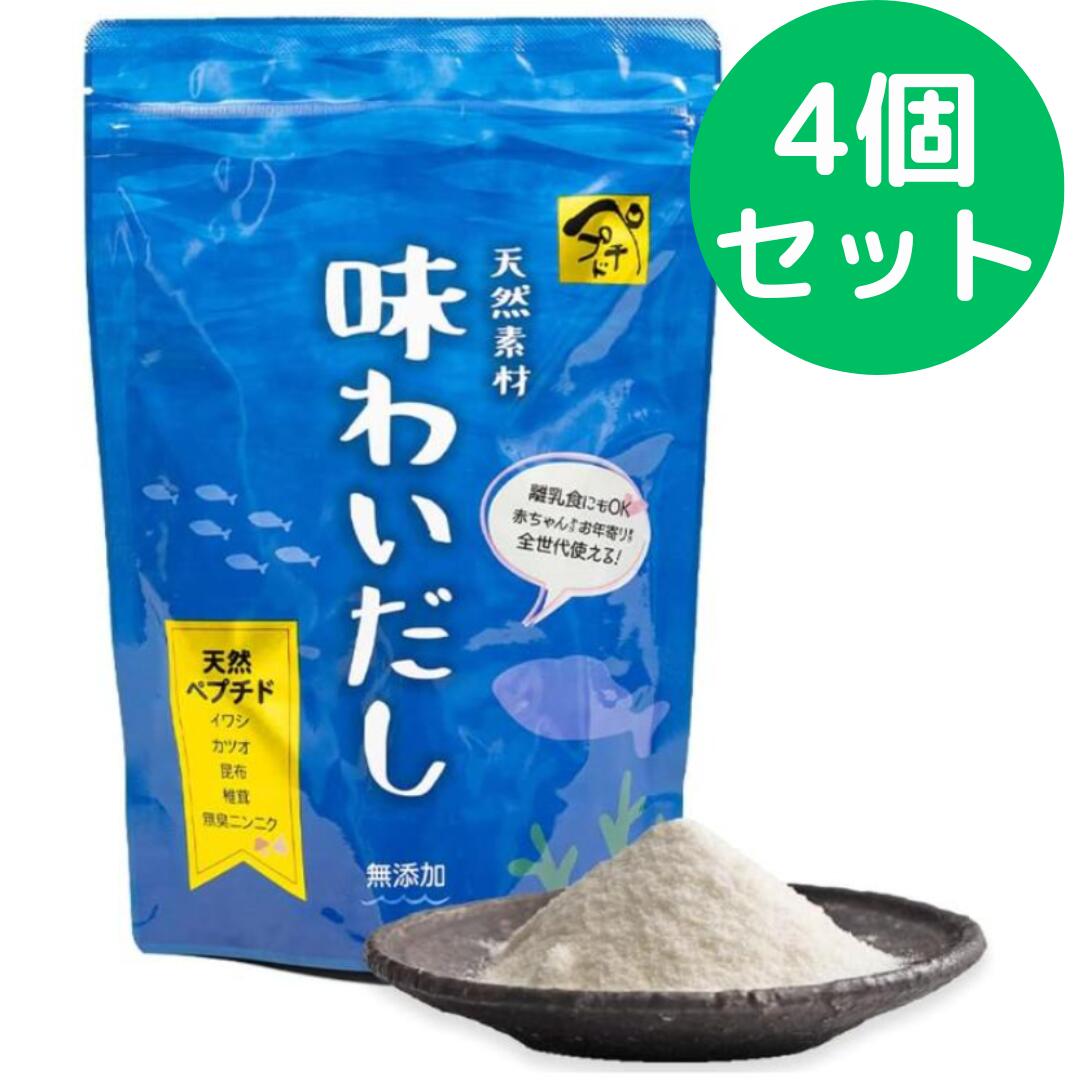 味わいだし 国産原料使用 ペプチド出汁 無添加 出汁粉 だし 粉末 パウダー 粉末 粉末だし (【500g×4袋】)