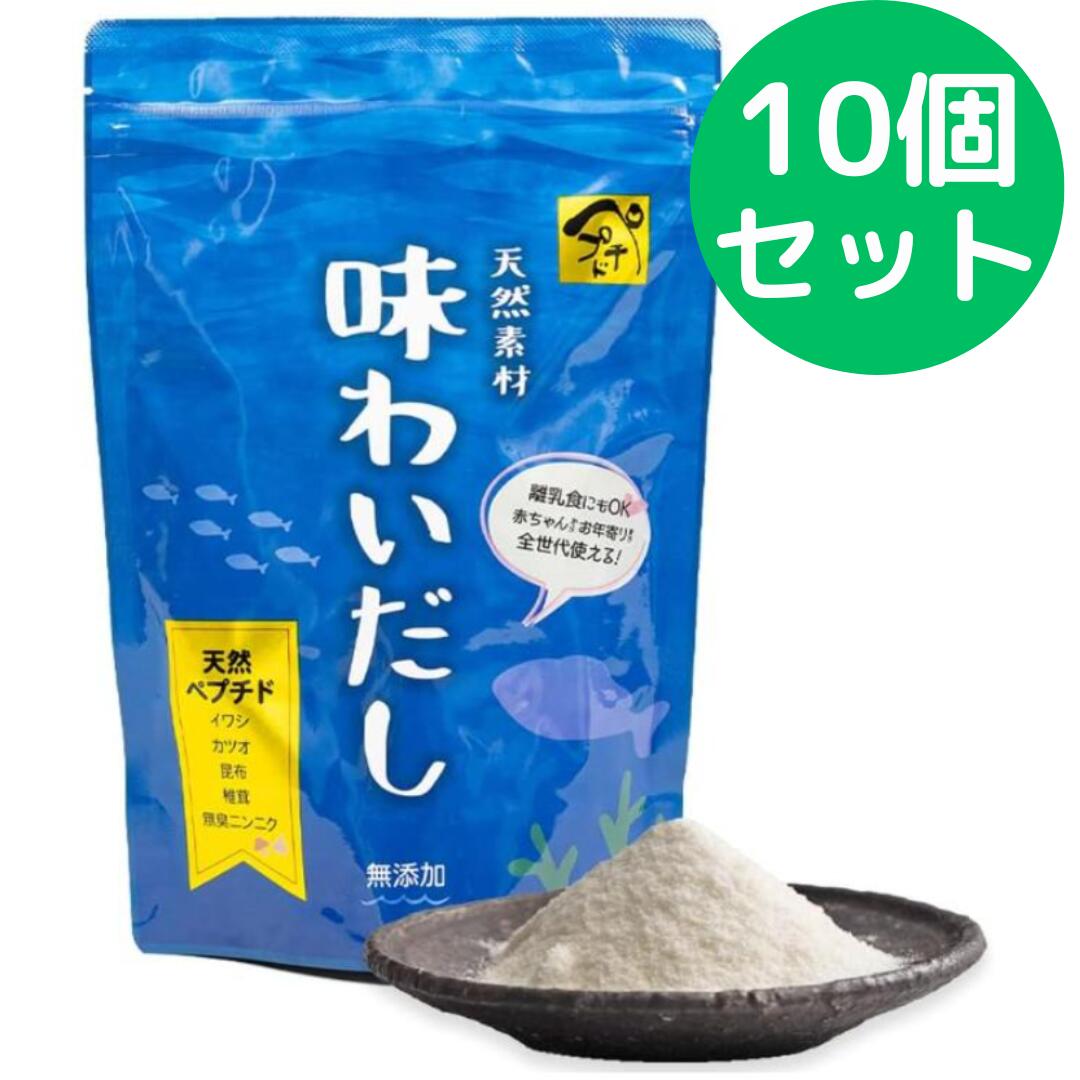 Rakuten - 味わいだし 国産原料使用 ペプチド出汁 無添加 出汁粉 だし 粉末 パウダー 粉末 粉末だし (【500g×10袋】)