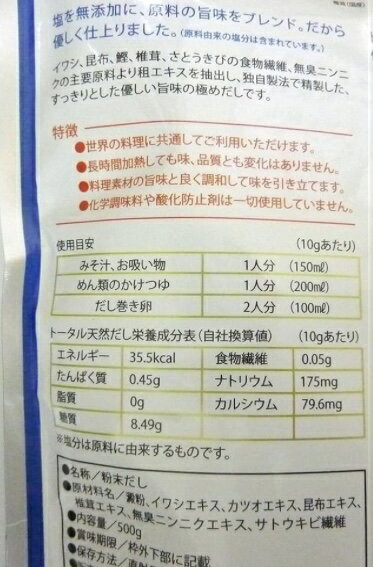 トータル天然だし （500g袋） 2袋セット