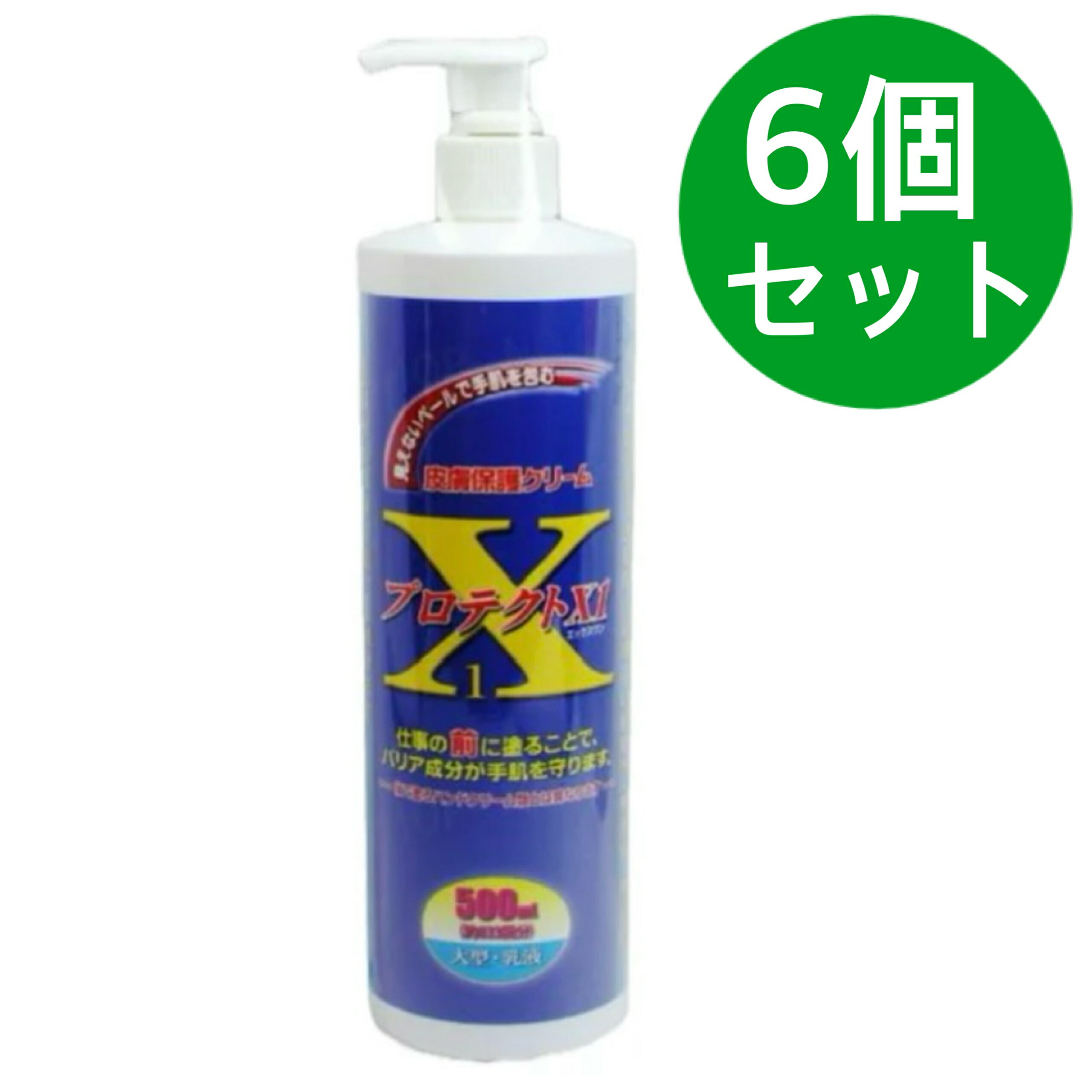皮膚保護クリーム プロテクトX1 500ml【6個セット】