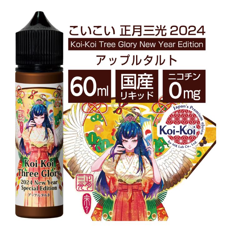 2024ǯ  MK VAPE KoiKoi ॱ٥    åץ륿 2024 60ml WVSJ...