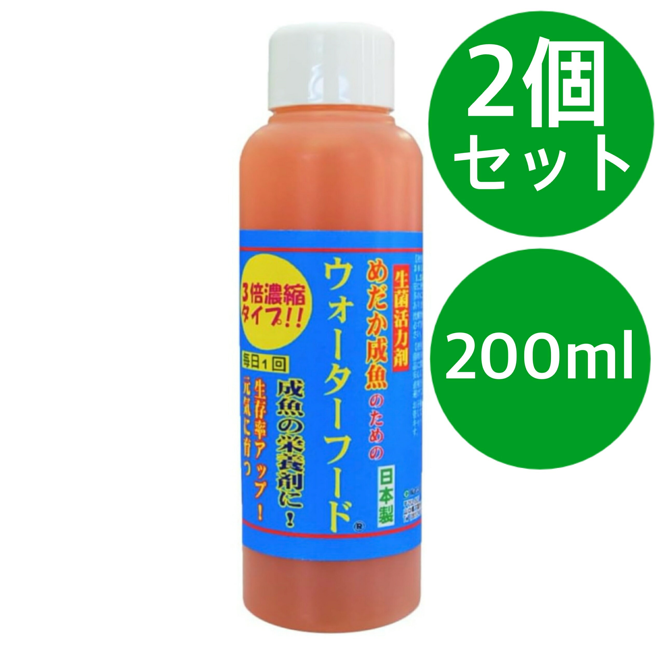 めだか成魚のためのウォーターフード 3倍濃縮タイプ (200mlx2本)
