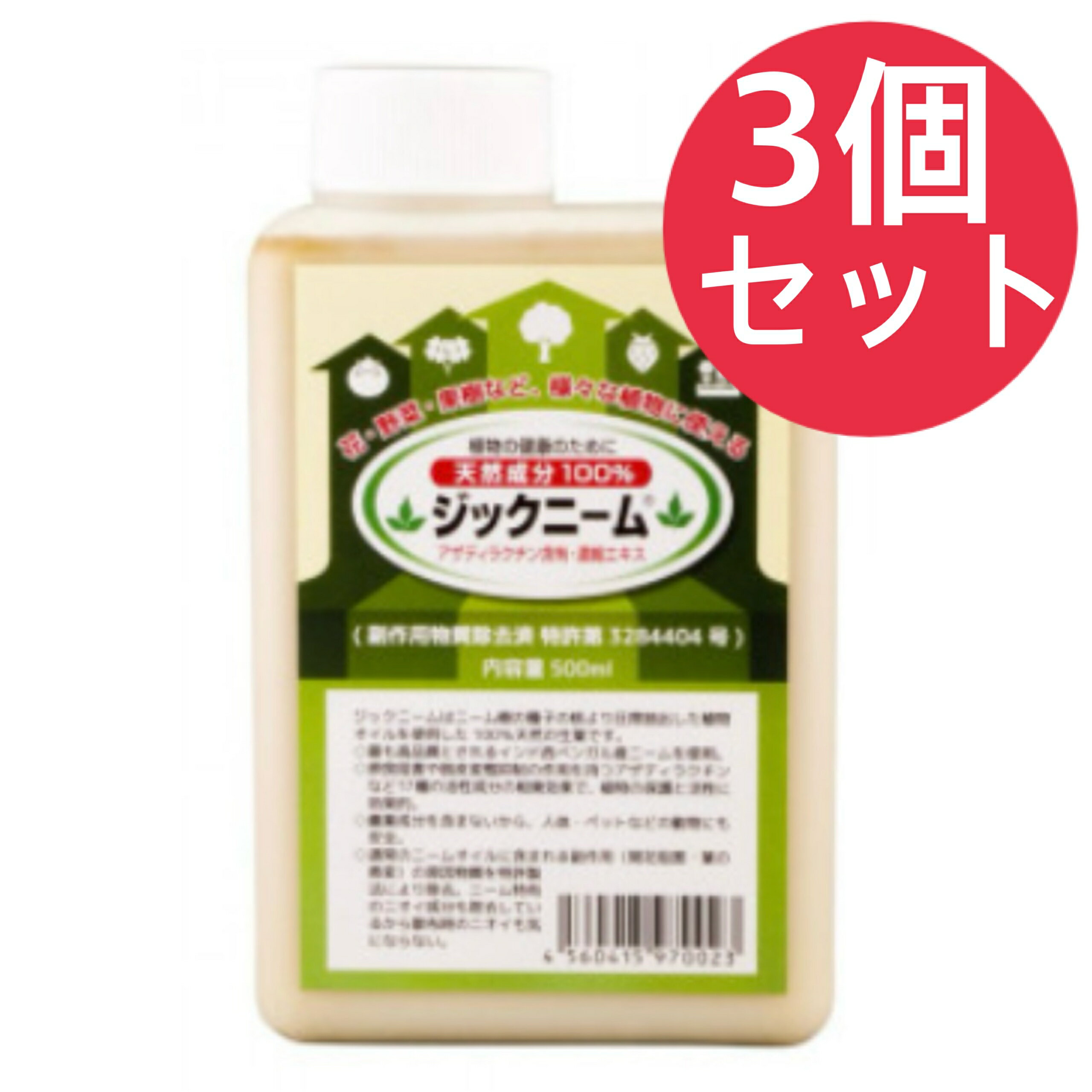 ジックニーム　500ml(濃縮液)【3個セット】