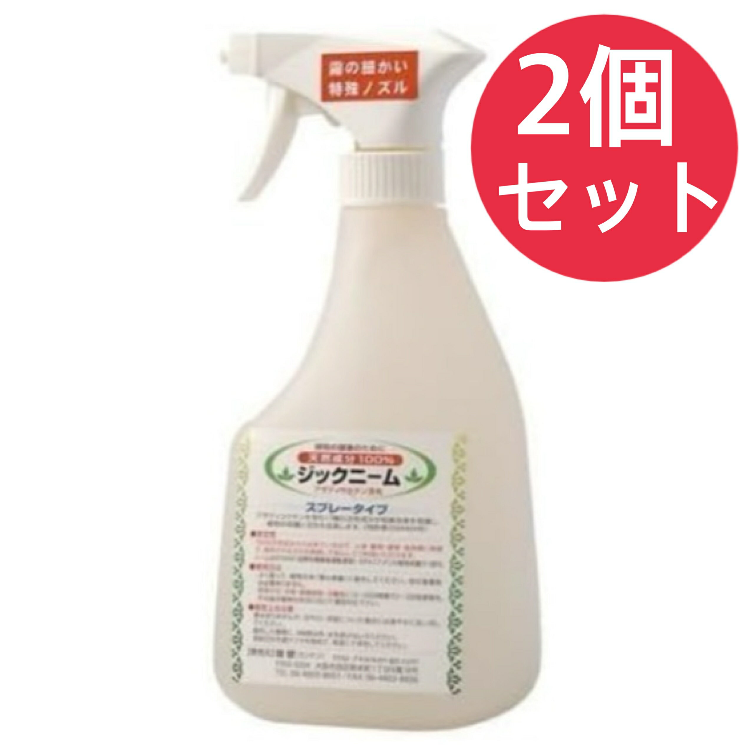 環健 ジックニーム スプレータイプ 500ml【2個セット】