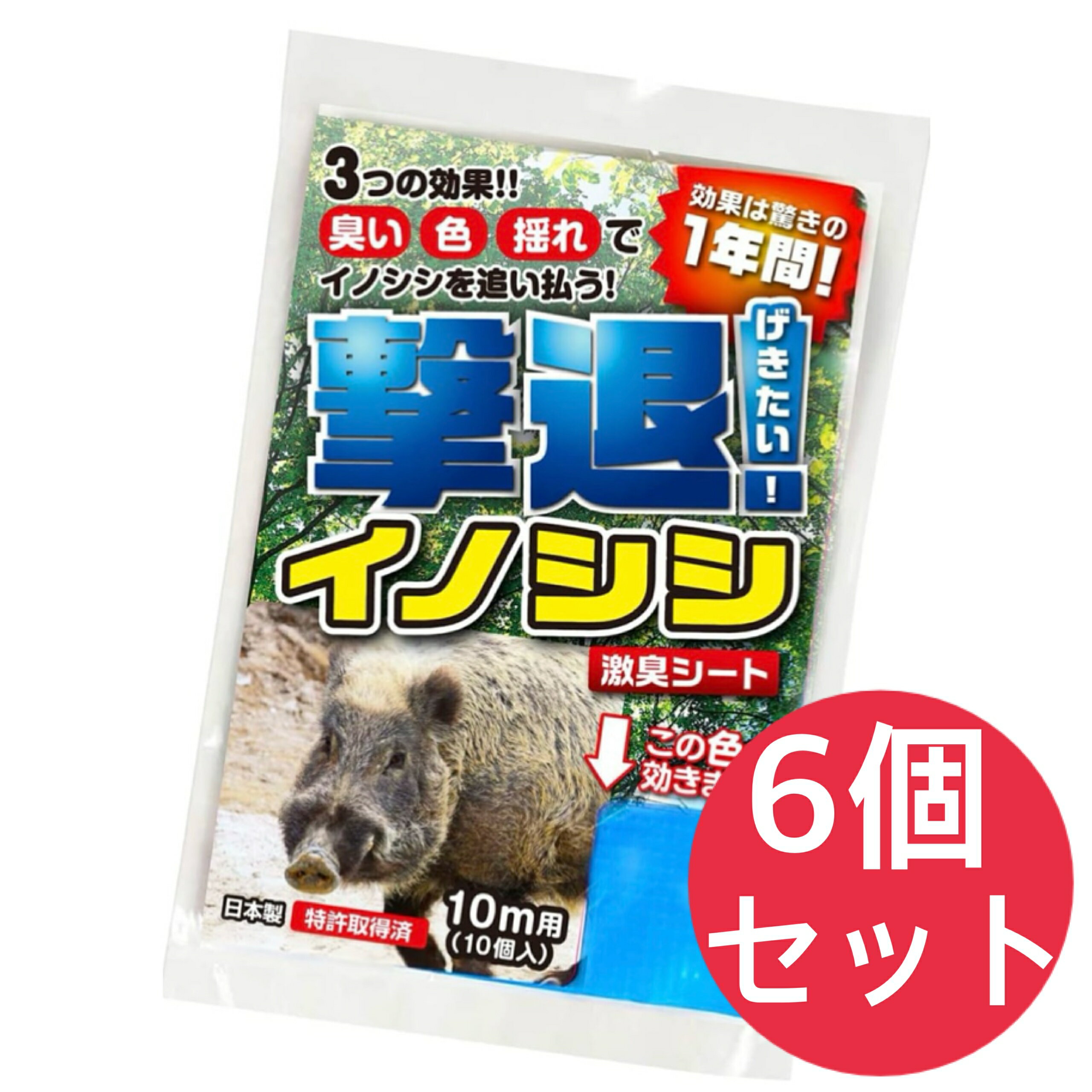 Rakuten - 撃退イノシシ激臭シート 10m用 10個入 イノシシ対策 激辛臭が約2倍の強力タイプ 効果は驚きの1年間！【6個セット】