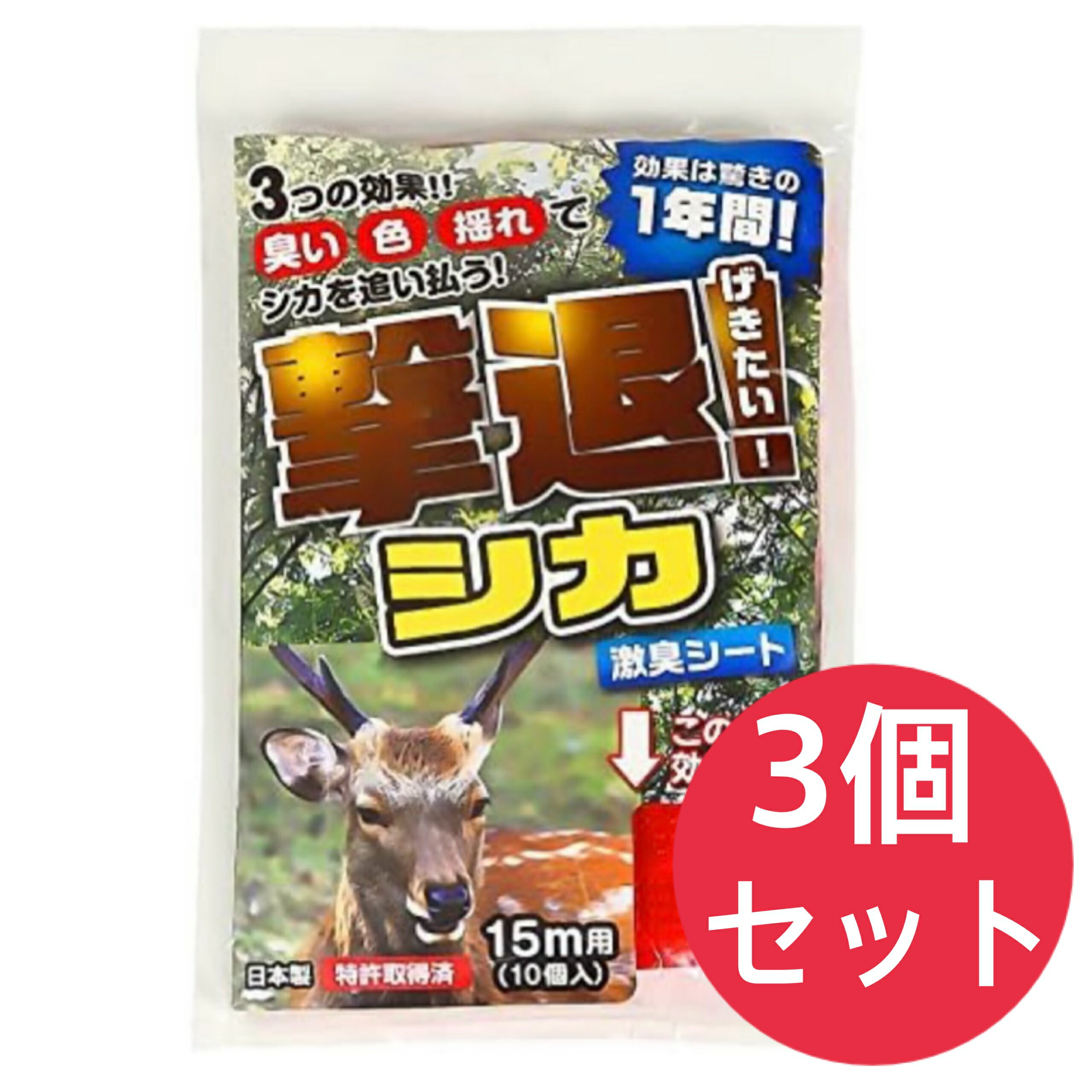 樂天商城 - 撃退 シカ 15m用 10個入り 192119【3個セット】