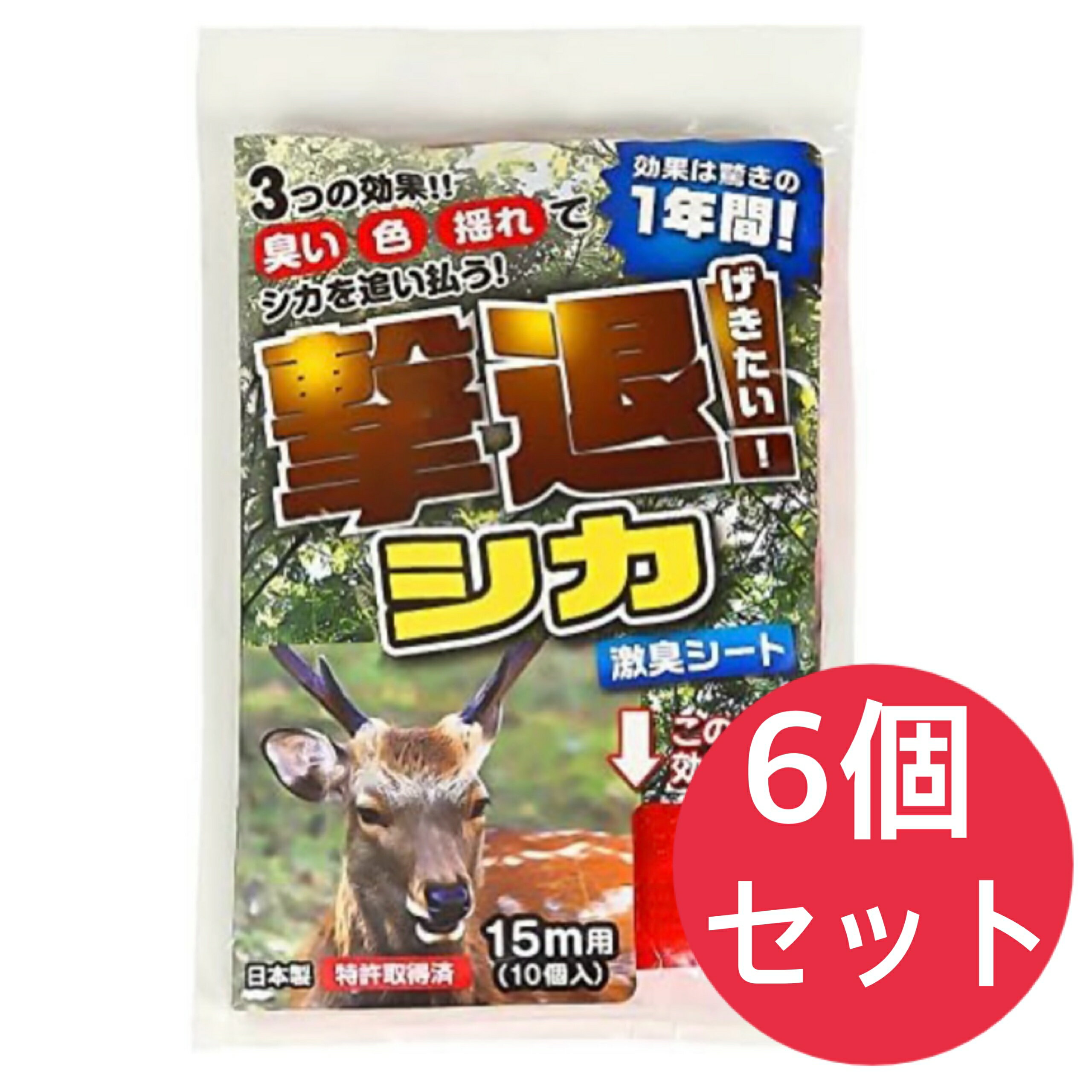 Rakuten - 撃退 シカ 15m用 10個入り 192119【6個セット】