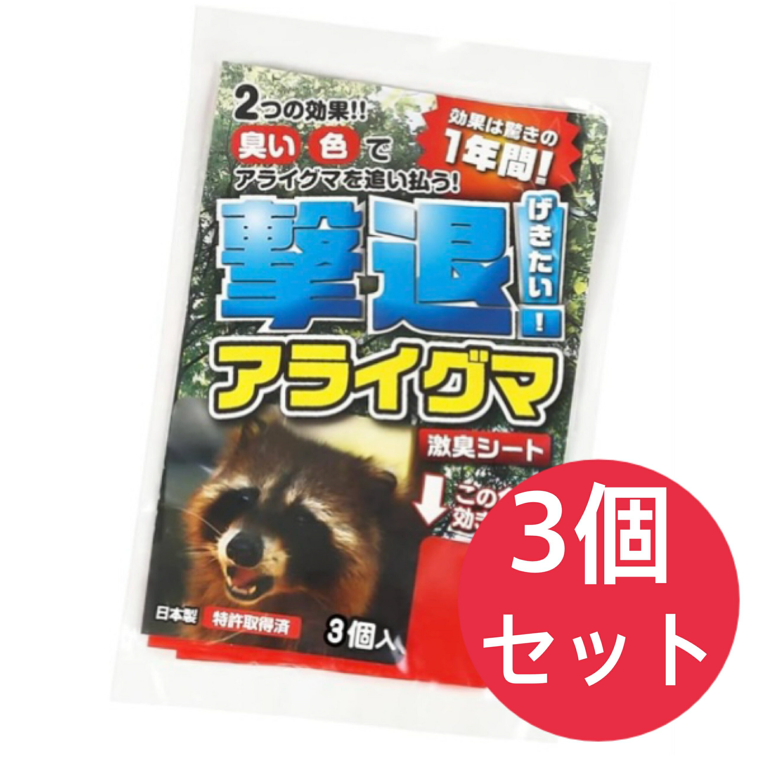 樂天商城 - 撃退アライグマ激臭シート 3個入 アライグマ対策 激辛臭が約2倍の強力タイプ 効果は驚きの1年間！【3個セット】