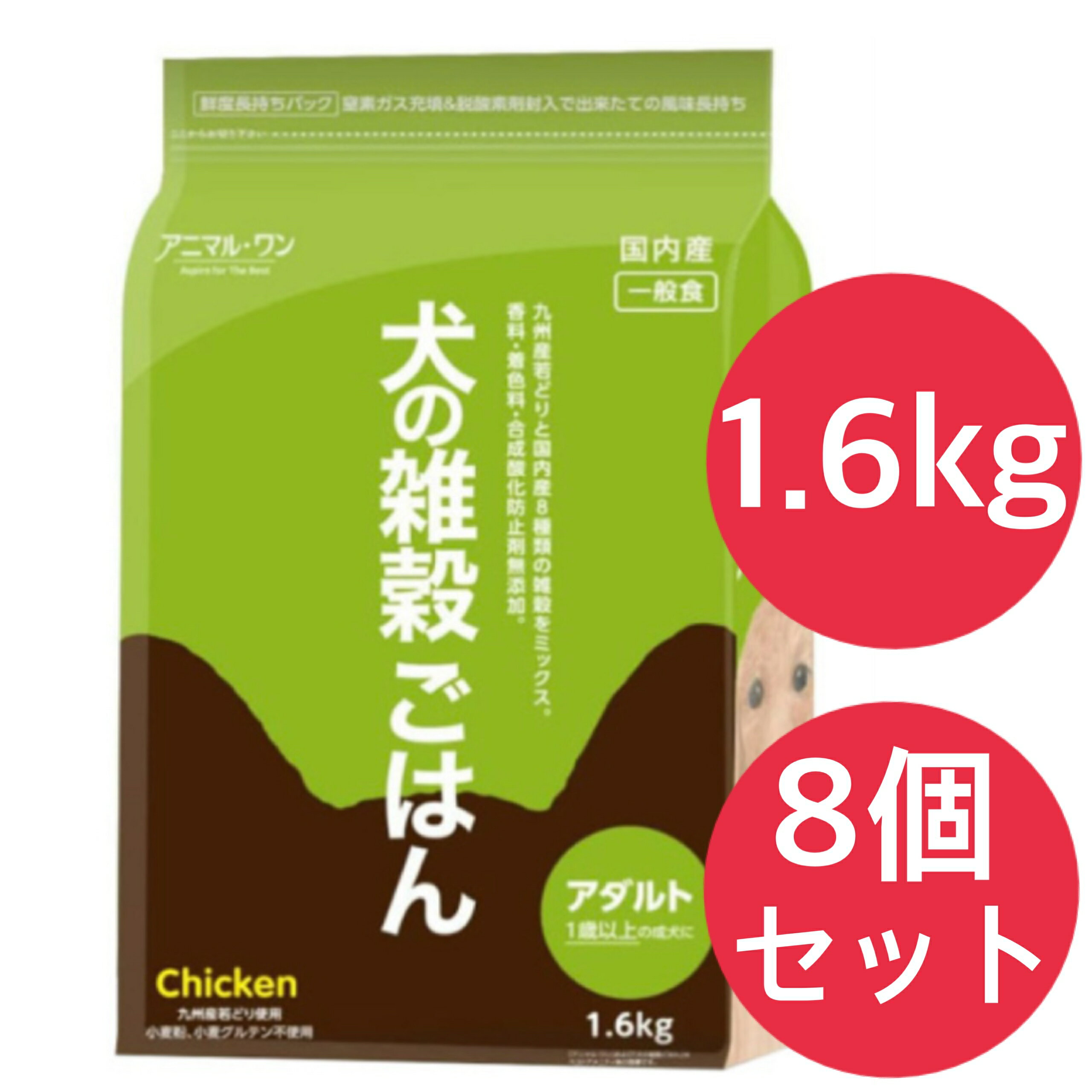 Rakuten - 犬の雑穀ごはん アニマルワン ドッグフード (アダルト) チキン 1.6kg パッケージがリニューアルしました。【8個セット】