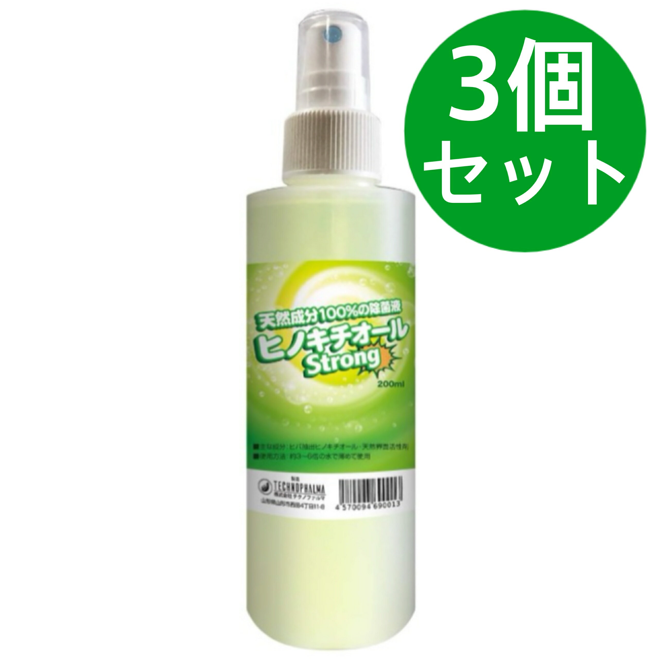 Rakuten - ヒバ抽出 ヒノキチオールストロング ミスト200ml 【3個セット】