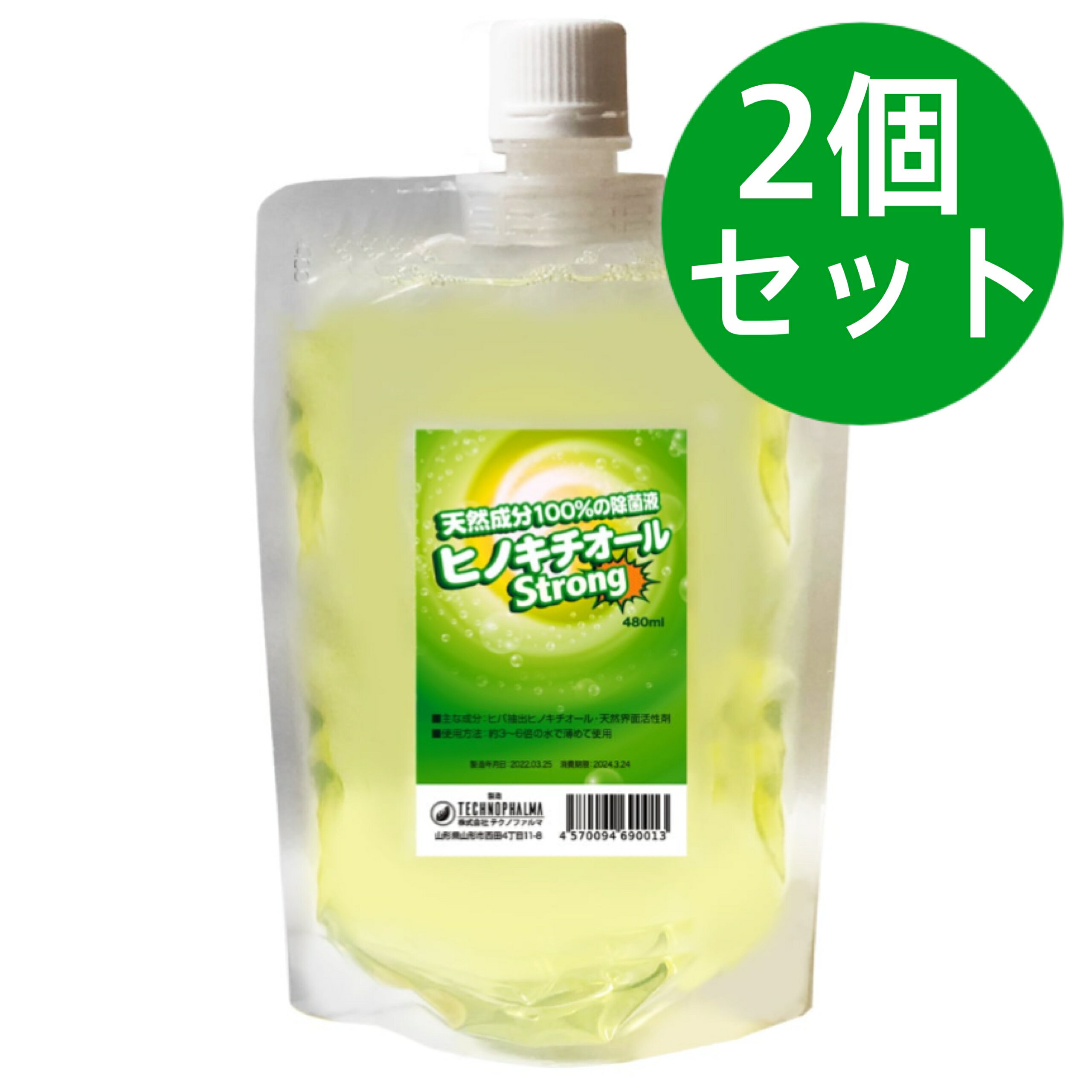 乐天商城 - ヒバ抽出ヒノキチオールストロング 480ml ヒノキの香り【2個セット】