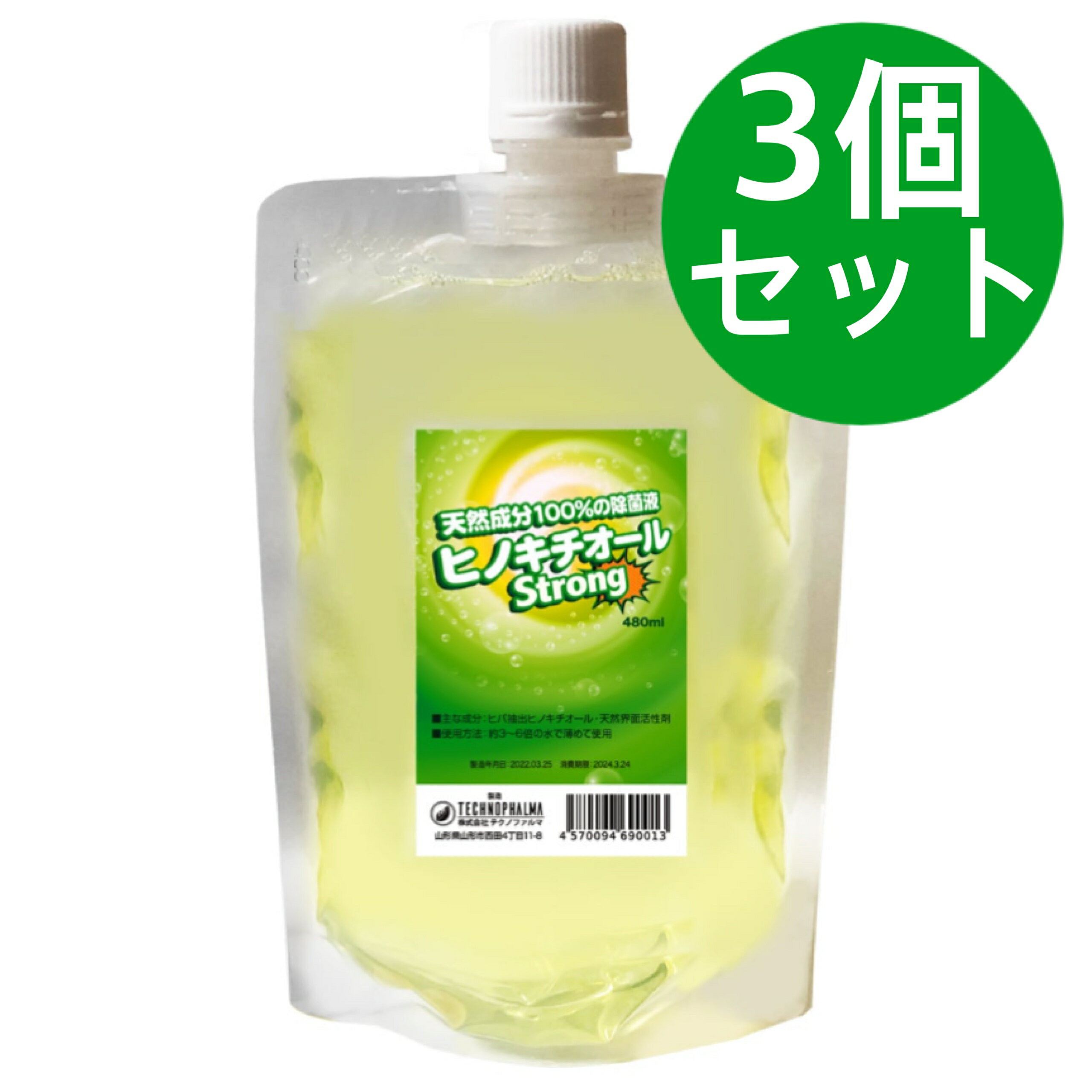 ヒバ抽出ヒノキチオールストロング 480ml ヒノキの香り【3個セット】