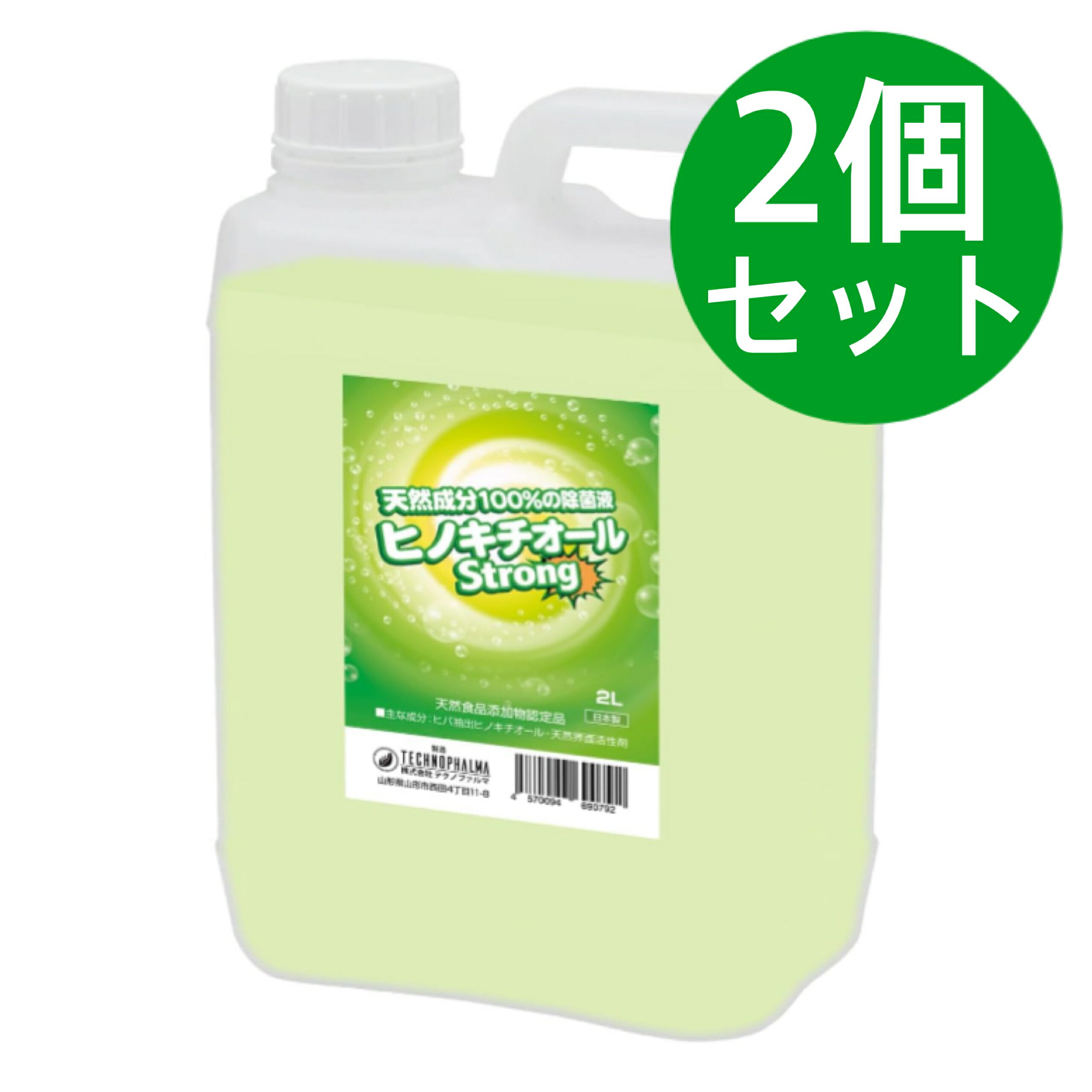 Rakuten - ヒバ抽出 ヒノキチオールストロング 2L ヒノキの香り【2個セット】
