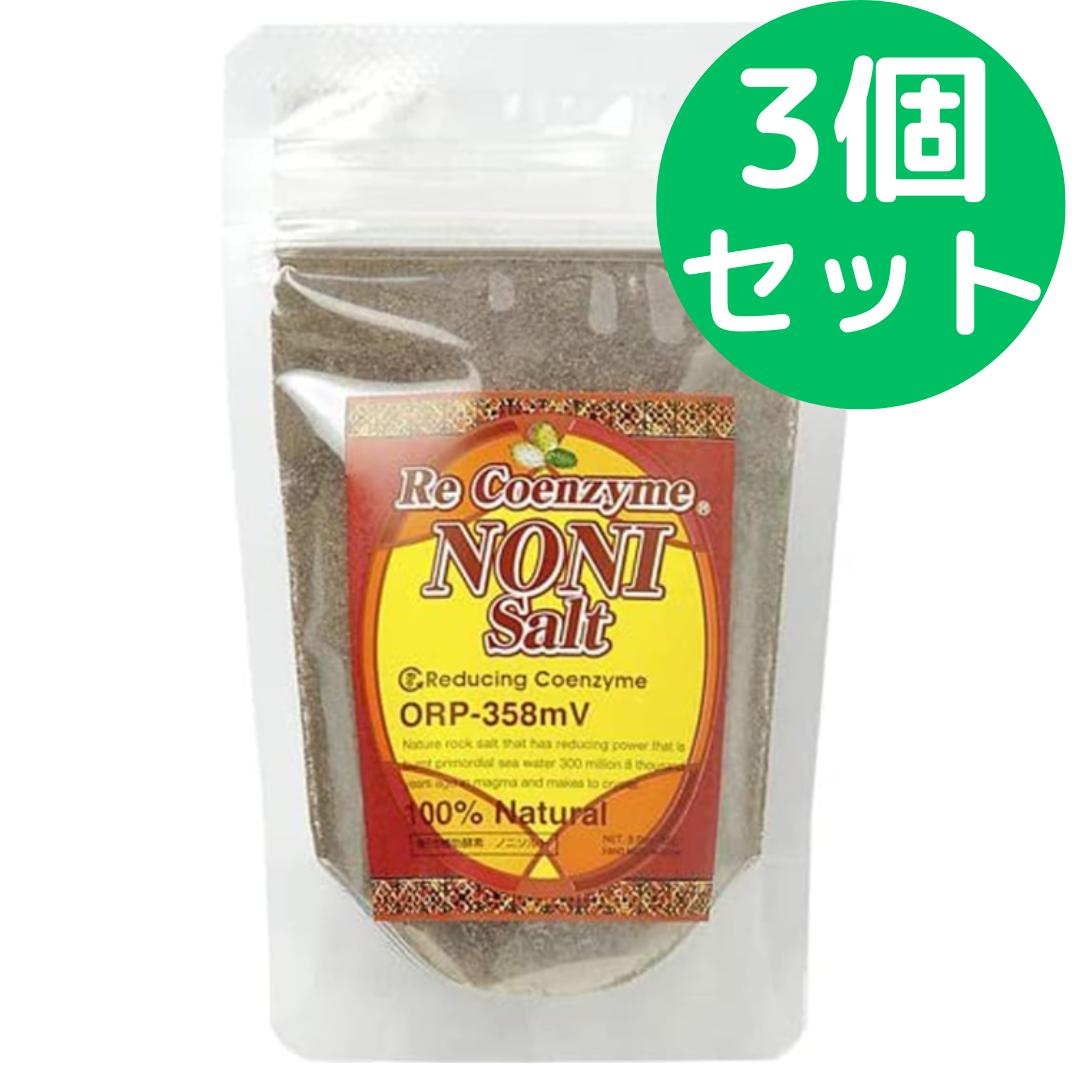 リコエンザイム ノニソルト 詰替用 85g【3個セット】