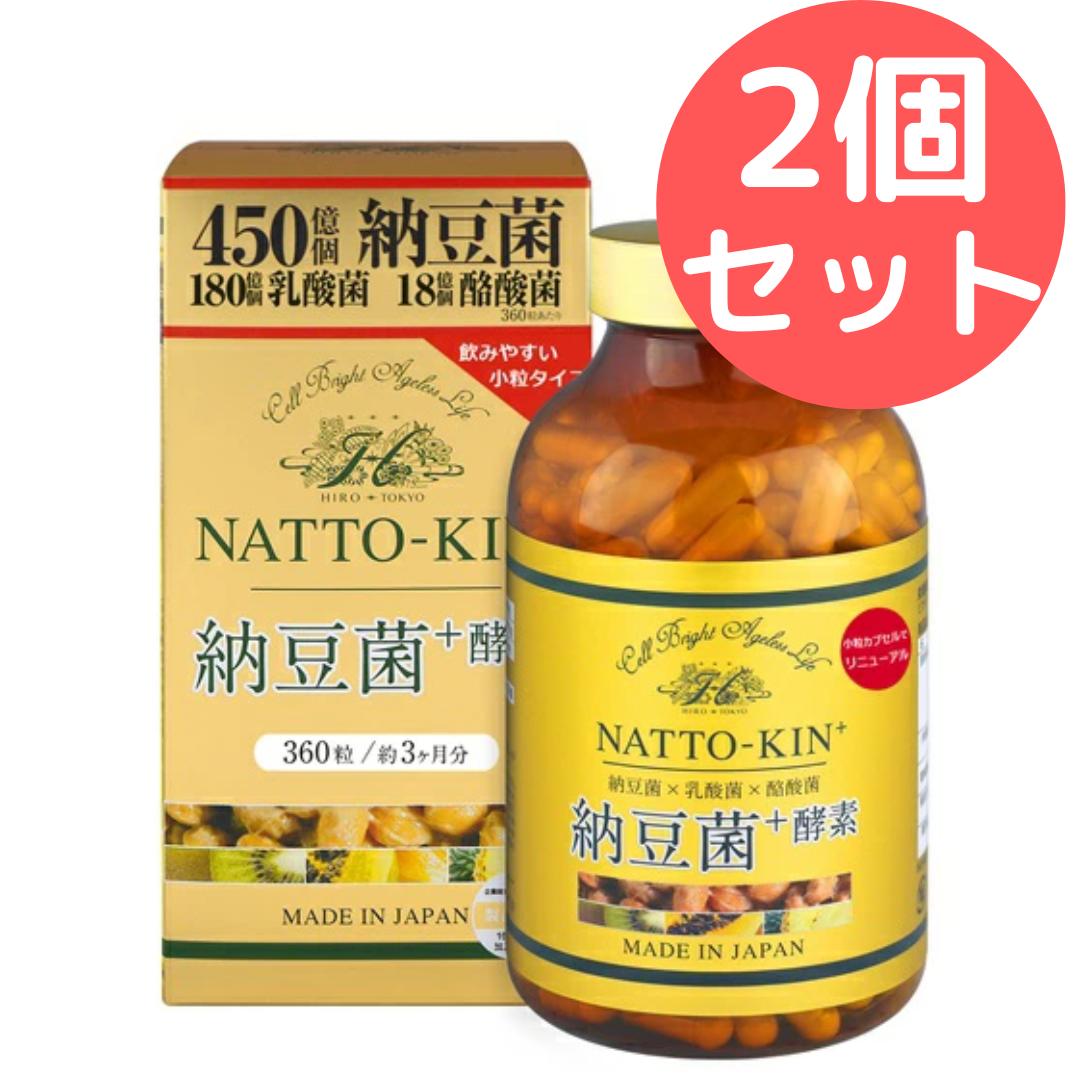 納豆菌プラス酵素 360粒【2個セット】