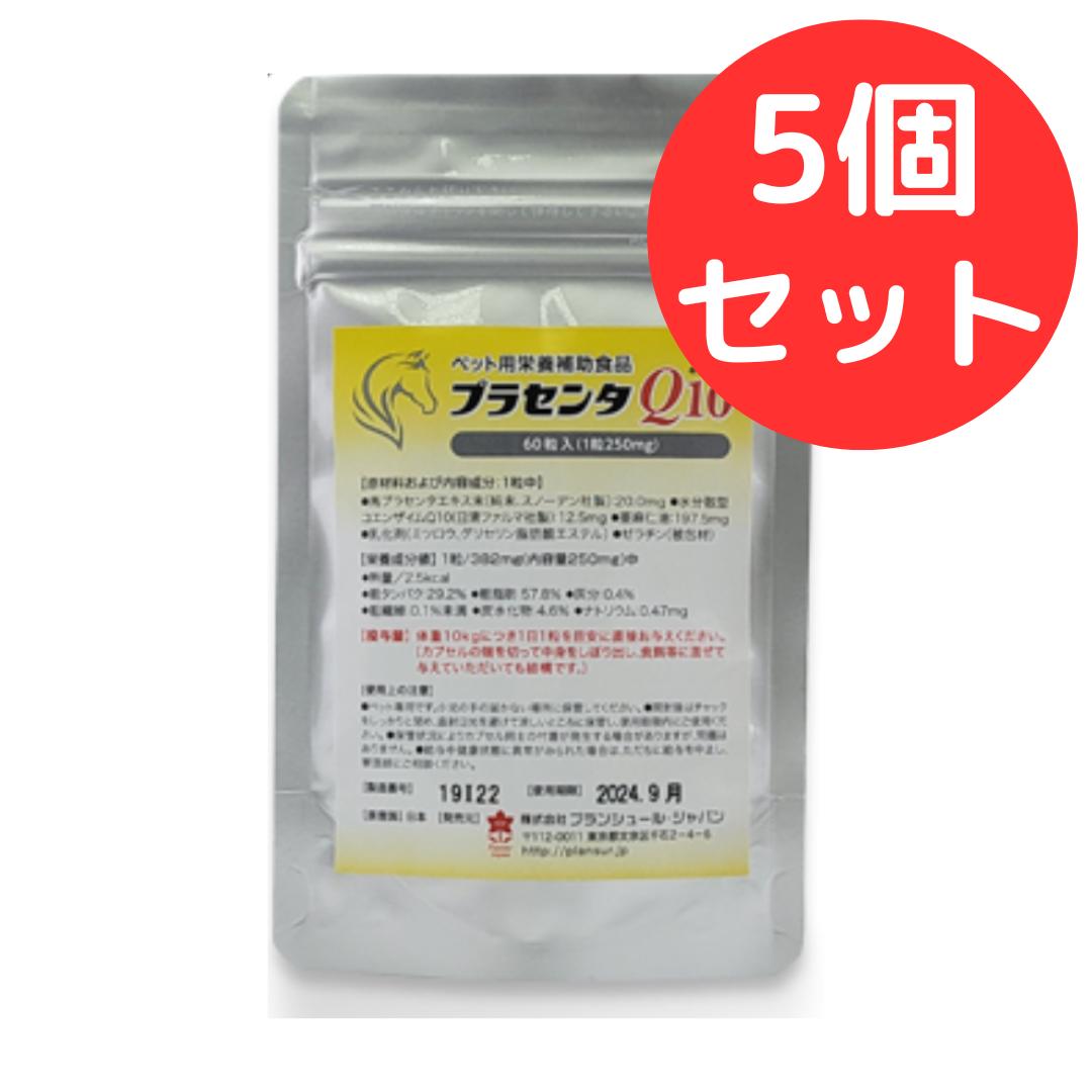 樂天商城 - プラセンタQ10 60粒 【5個セット】 プランシュール
