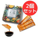 マクロビ酵素 天陽 EIGHT 86種の植物発酵食品 8年間の長期発酵熟成【2個セット】