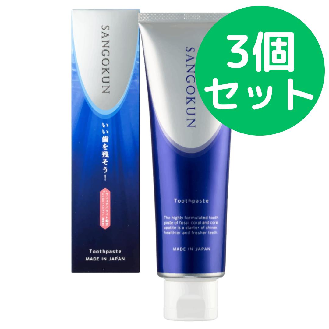 サンゴくん 歯磨き粉 120g SANGOKUN 【3個セット】