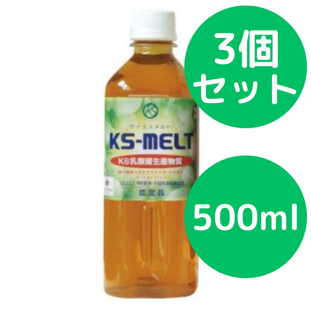 Rakuten - KS-MELT（ケーエスメルト）500ml【3個セット】