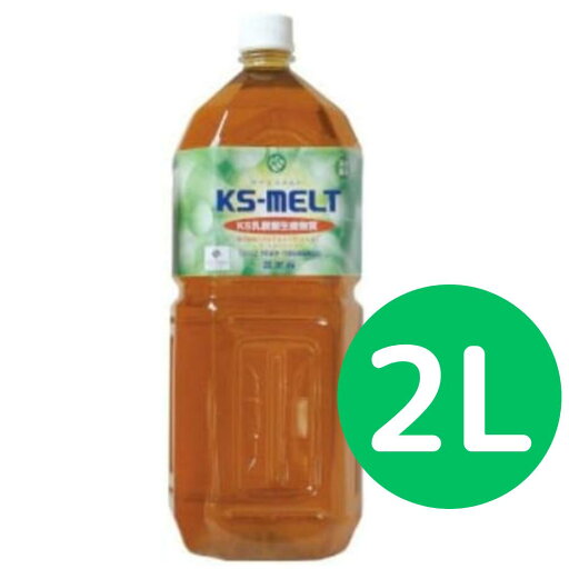 KS-MELT(ケーエスメルト)2L KS-MELT(ケーエスメルト)2L