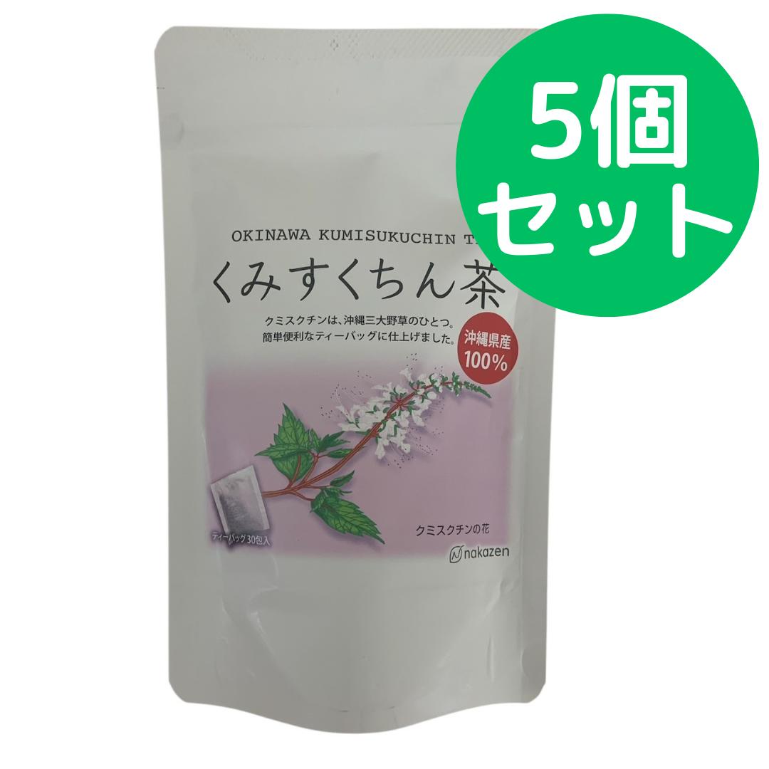 仲善 くみすくちん茶 100％ ティーバッグ 5個セット 自然の恵みをまるごとパックした健康茶 「ウコン」「グァバ」に並んで三大薬草茶と呼ばれています 沖縄では、「ウコン」「グァバ」に並んで三大薬草茶と呼ばれています。良質なクミスクチンの全...