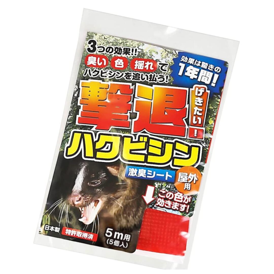 Rakuten - 撃退 ハクビシン 屋外用5m用（5個入）