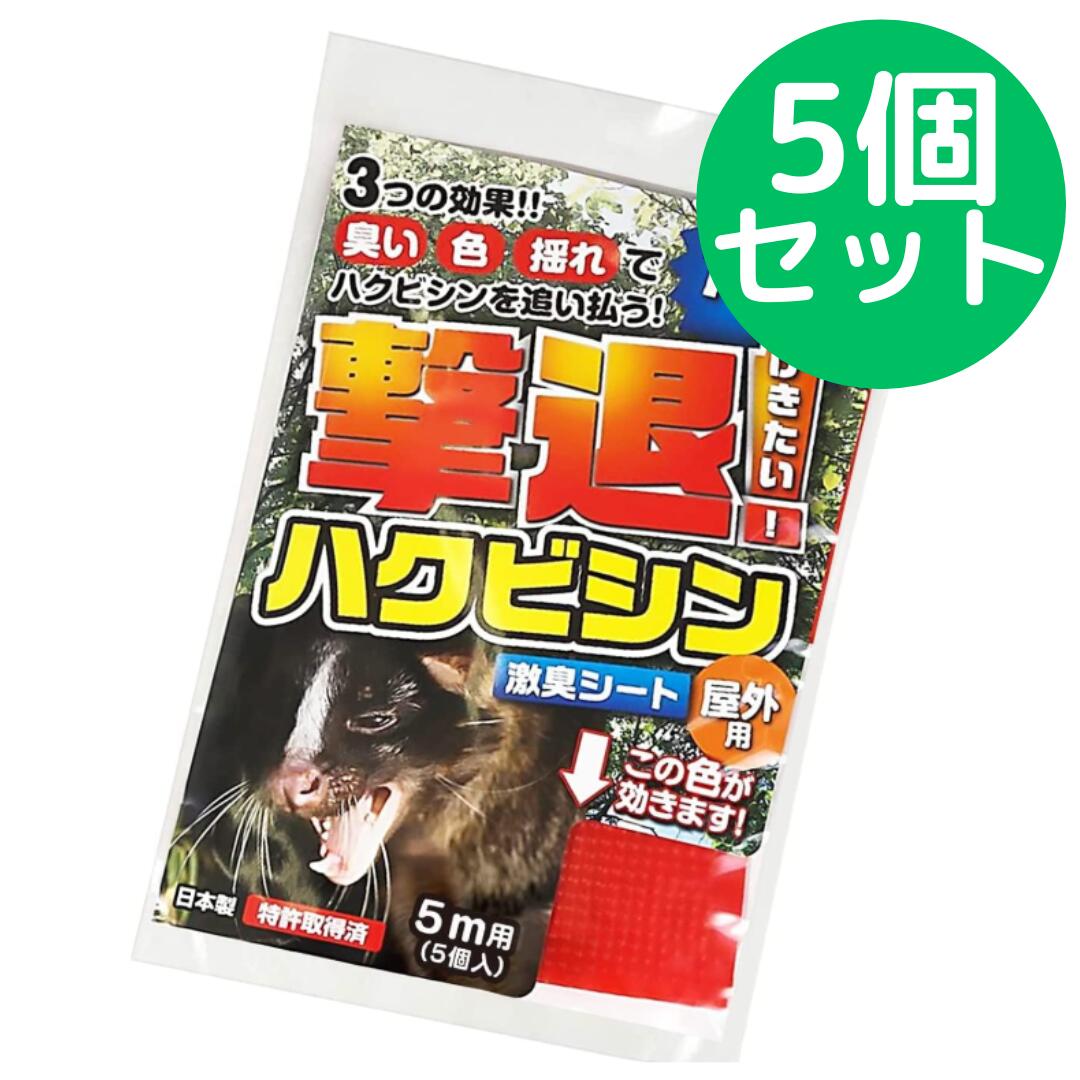 Rakuten - 撃退 ハクビシン 屋外用5m用（5個入）【5個セット】