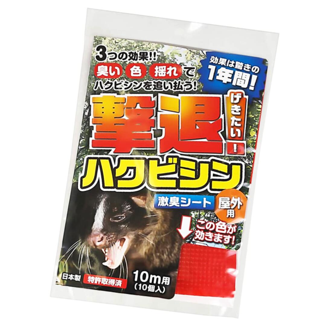 撃退ハクビシン屋外用10個 ハクビシン対策 激辛臭が約2倍の強力タイプ 動物忌避剤 ハクビシン 忌避剤 ..