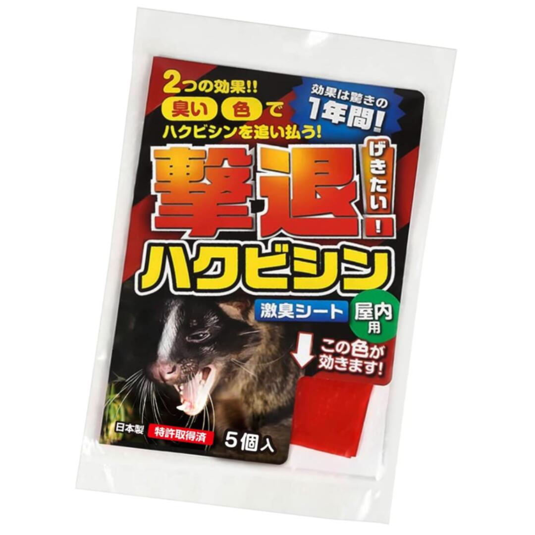 Rakuten - 撃退ハクビシン屋内用5個 ハクビシン対策 激辛臭が約2倍の強力タイプ 効果は驚きの1年間！