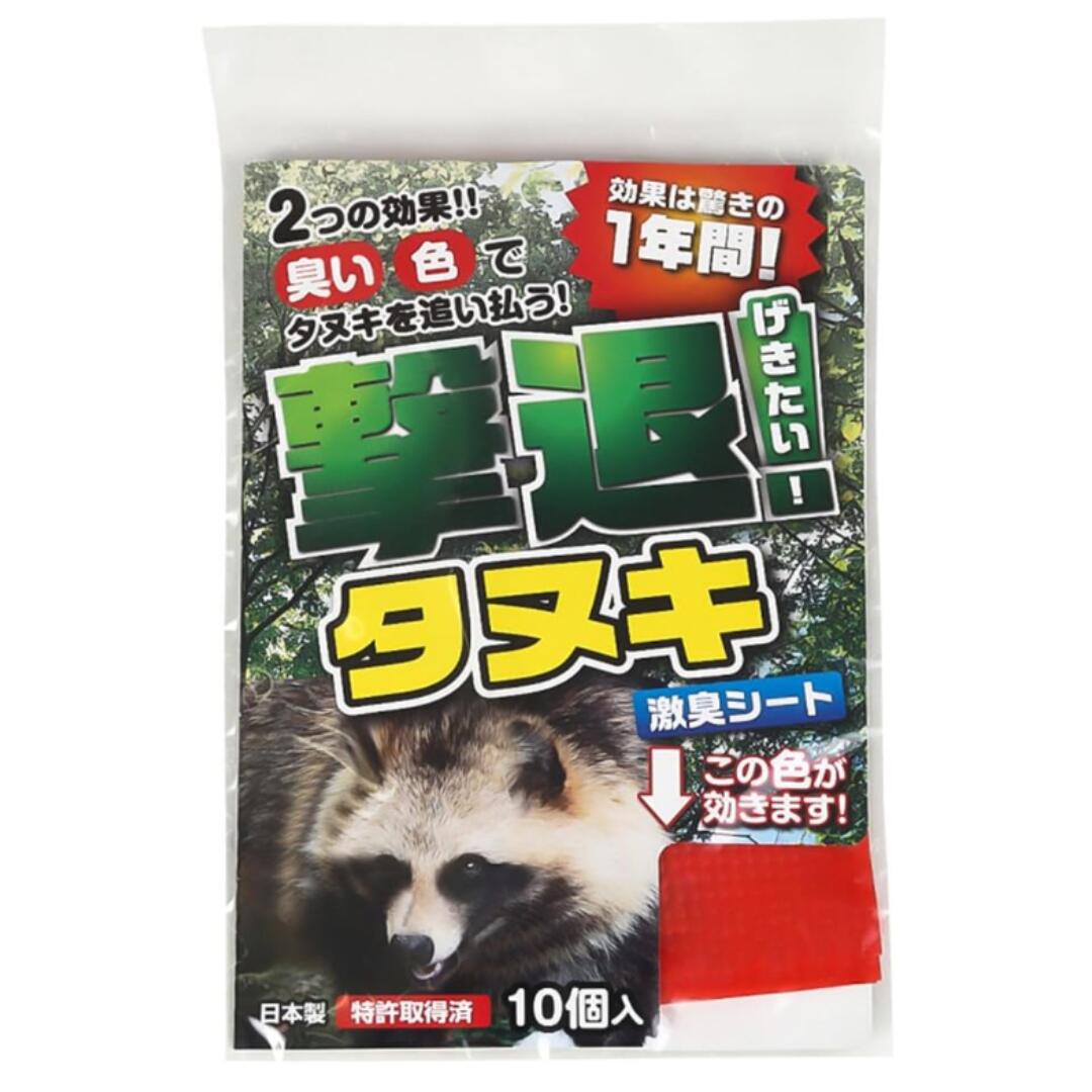 動物忌避剤 撃退 たぬき (10個入) 日本製 194724 レッド