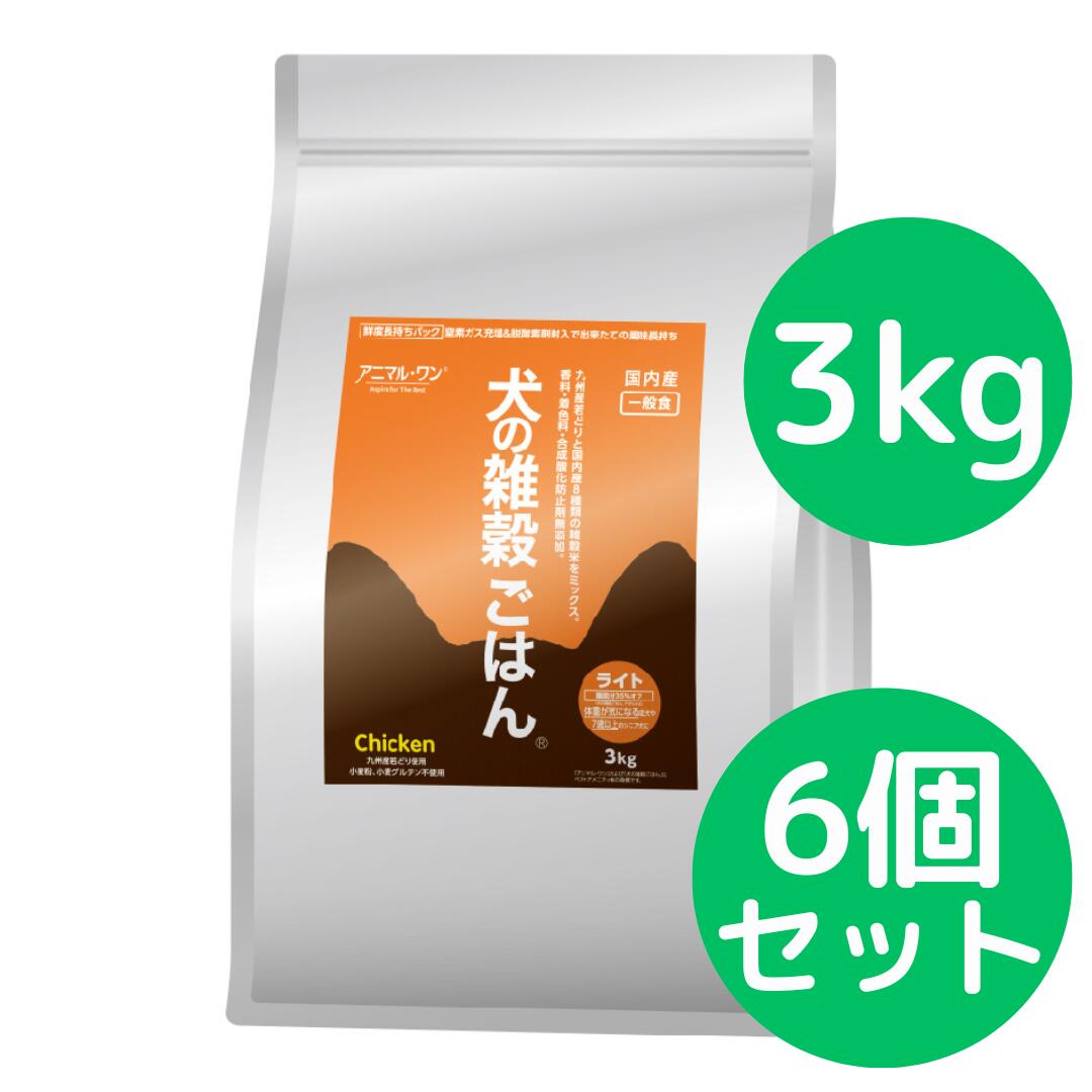 Rakuten - 犬の雑穀ごはん アニマルワン ドッグフード （ライト） チキン 3kg 新商品 【6個セット】