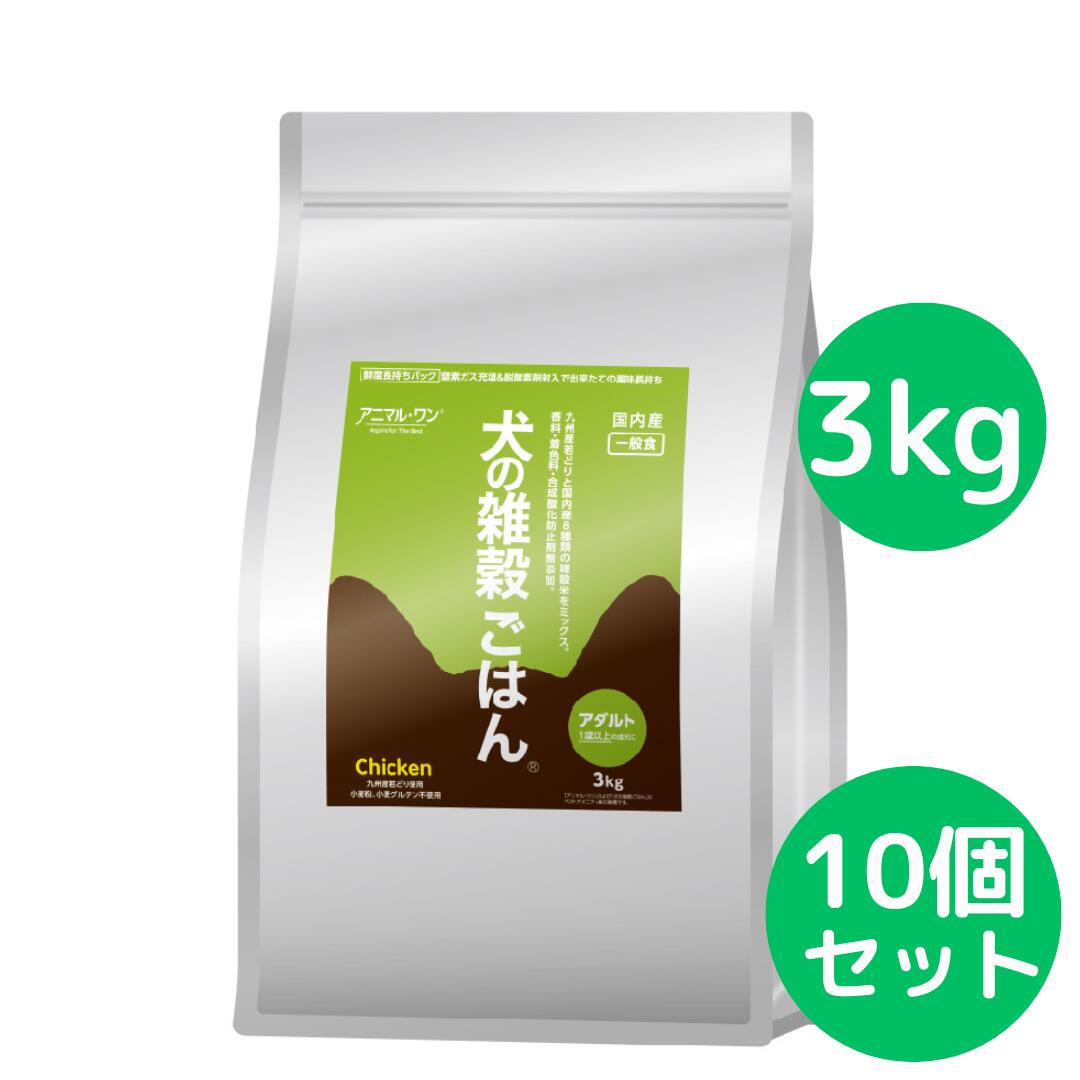 Rakuten - 犬の雑穀ごはん アニマルワン ドッグフード (アダルト) チキン 3kg 新商品 【10個セット】