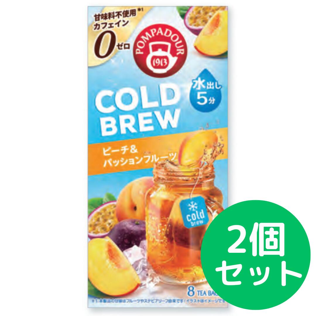 ポンパドールクールセンセーションピーチ＆パッションフルーツ2.5g×8袋×2個