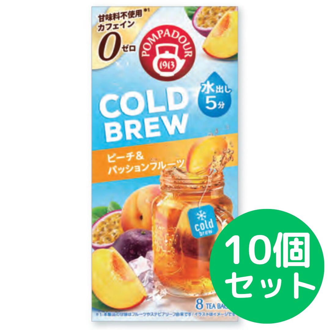 ポンパドールクールセンセーションピーチ＆パッションフルーツ2.5g×8袋×10個