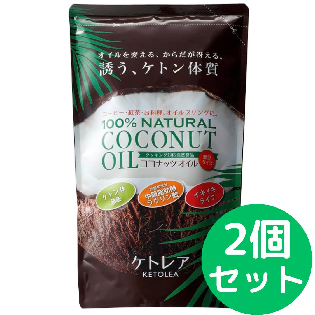 ケトレア 100%ナチュラル ココナッツオイル600g【2個セット】酸化に強い, 中鎖脂肪酸60%以上, 23度で固形化, ケトン食に最適
