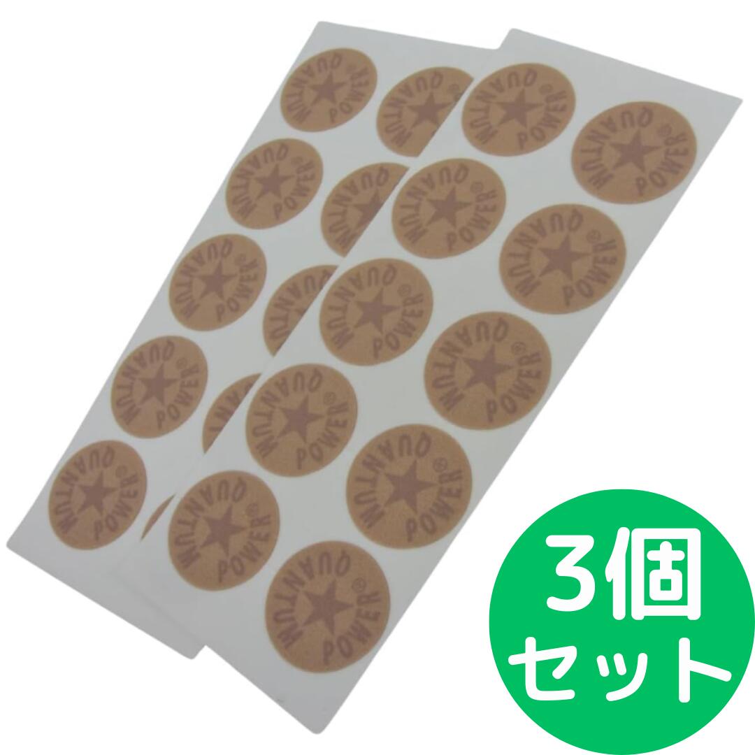 量子パワーシール 1セット20枚入(10枚×2シート)【3個セット】