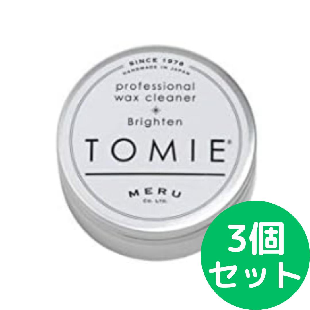 TOMIE Brighten 75g トミエ ワックス クリーナー【3個セット】