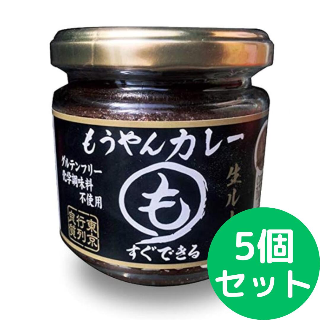 Rakuten - もうやんカレー 生ルー 180g 5個セット