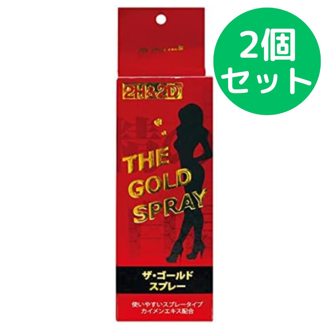 2H&2D ザ・ゴールド スプレー 15ml 丸栄バイオファーマ 【2個セット】