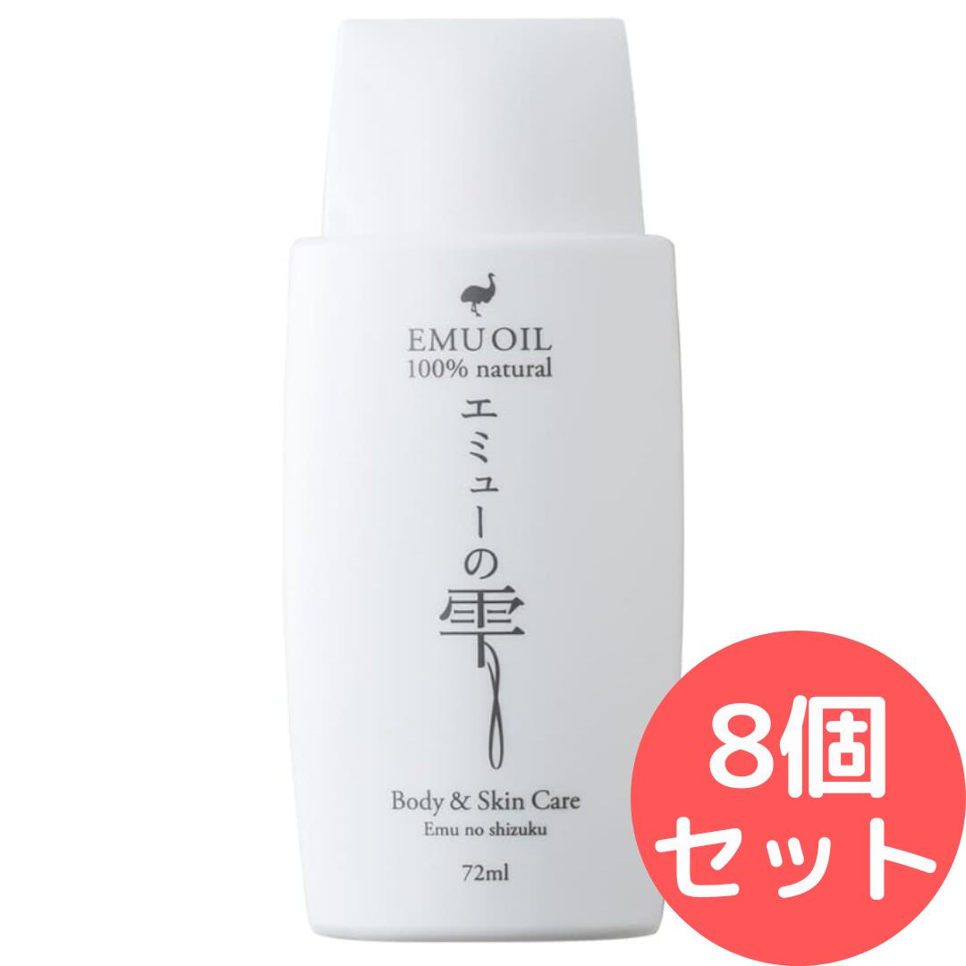 乐天商城 - エミューの雫72ml 【無添加100％エミューオイル(エミュー油)】 8個セット