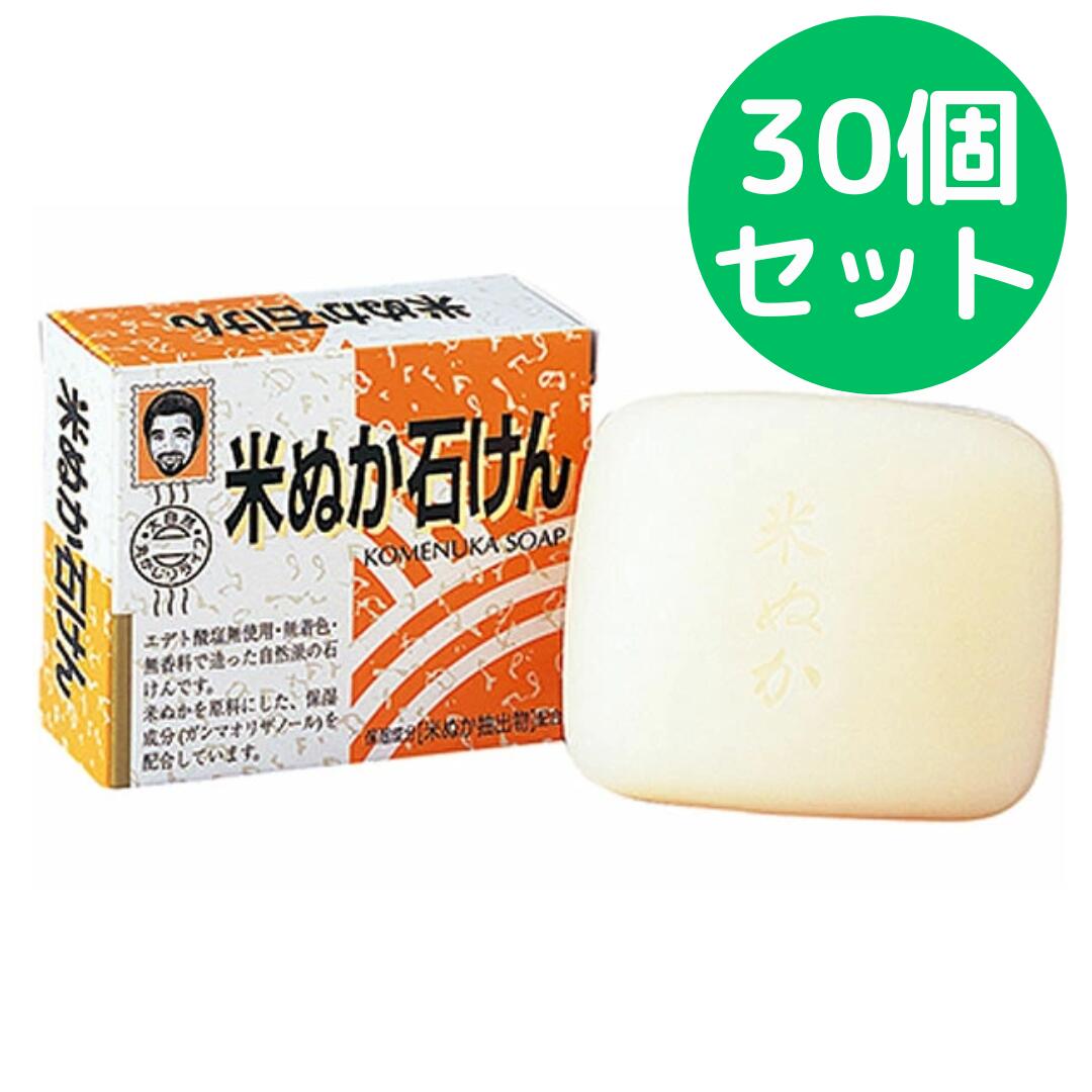 米ぬか石鹸80gx30個 健康フーズ 天然ヤシ油をベースにした自然派の石けんです 天然のコメヌカを使用した自然派石鹸です。 お肌に合わない時はご使用をおやめください。エデト酸塩、色素、香料を使用せず天然パーム油、天然ヤシ油をベースにした自然派の石けんです。米ぬかから抽出した、保湿成分ガンマオリザノールを配合しています。天然のコメヌカを使用した自然派石鹸です。 エデト酸塩、色素、香料を不使用 保湿成分ガンマオリザノールを配合 天然のコメヌカを使用した自然派石鹸です 1