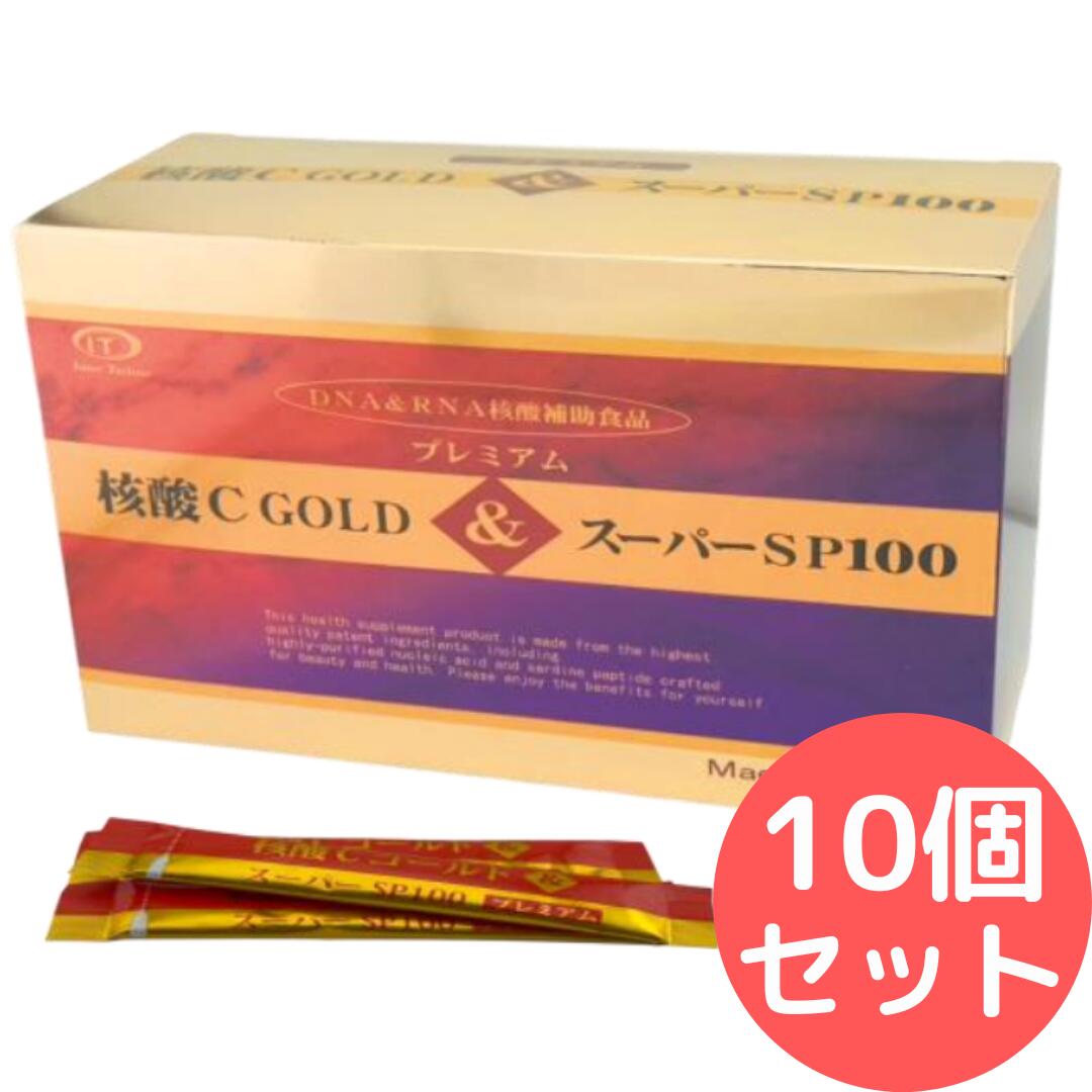 Rakuten - 核酸Cゴールド&スーパーSP100プレミアム【10個セット】